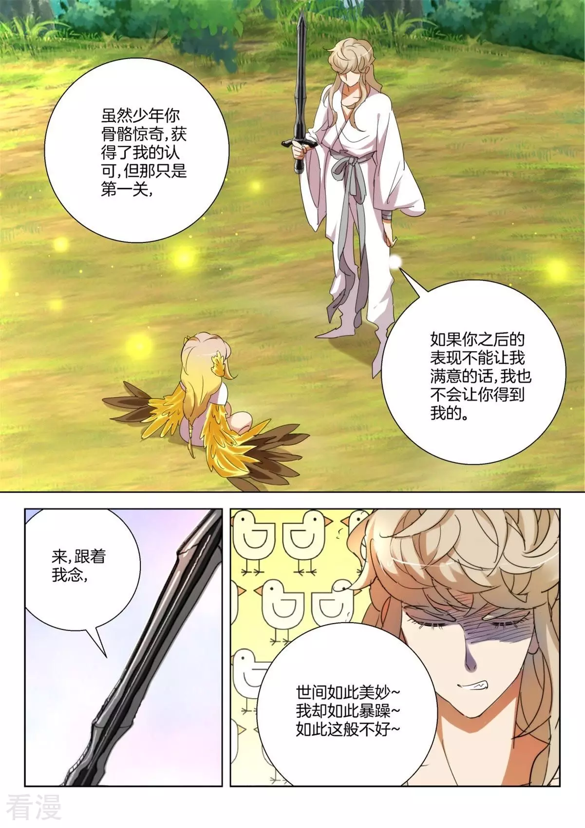 第256话 剑灵出现4