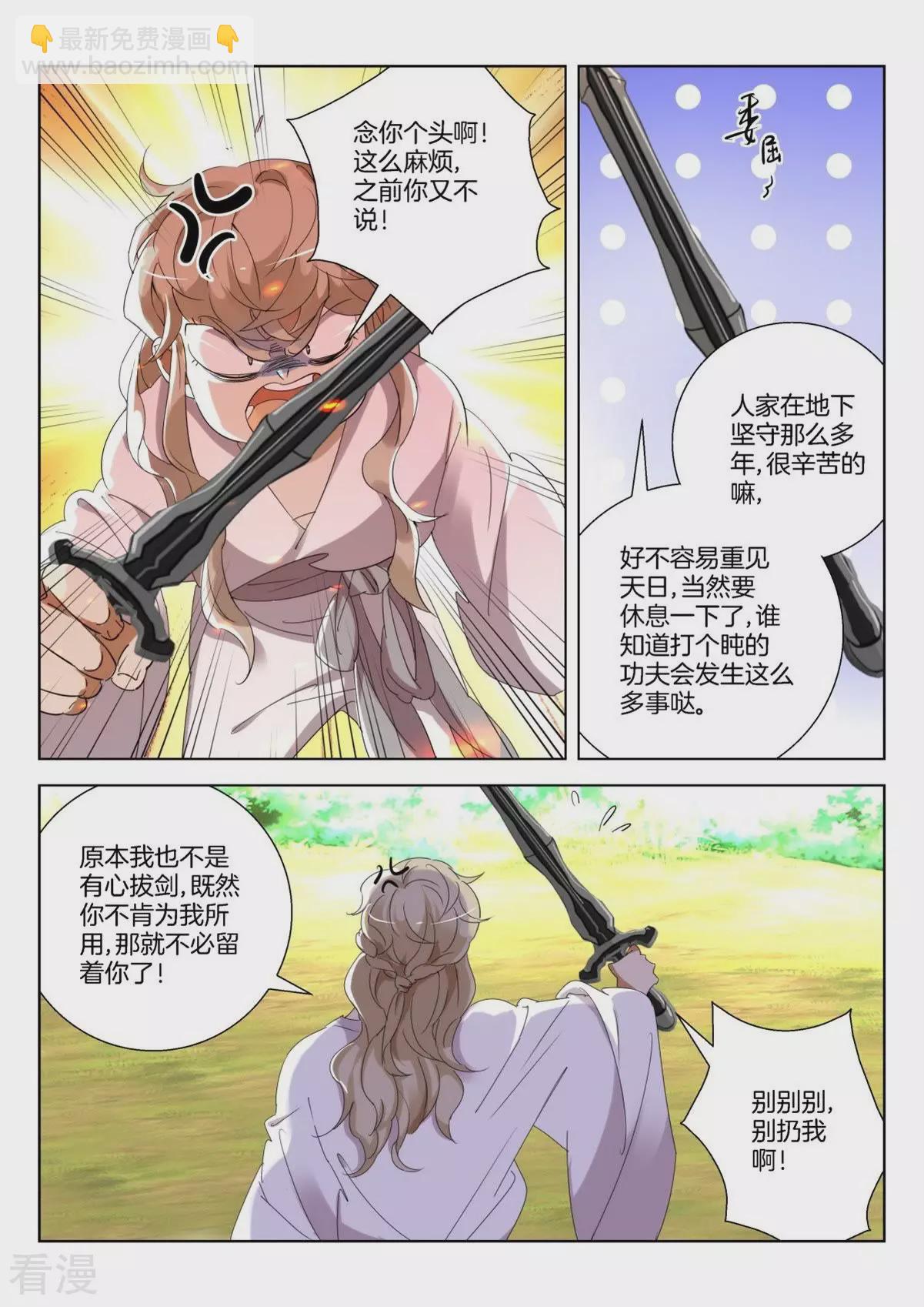 第256话 剑灵出现5