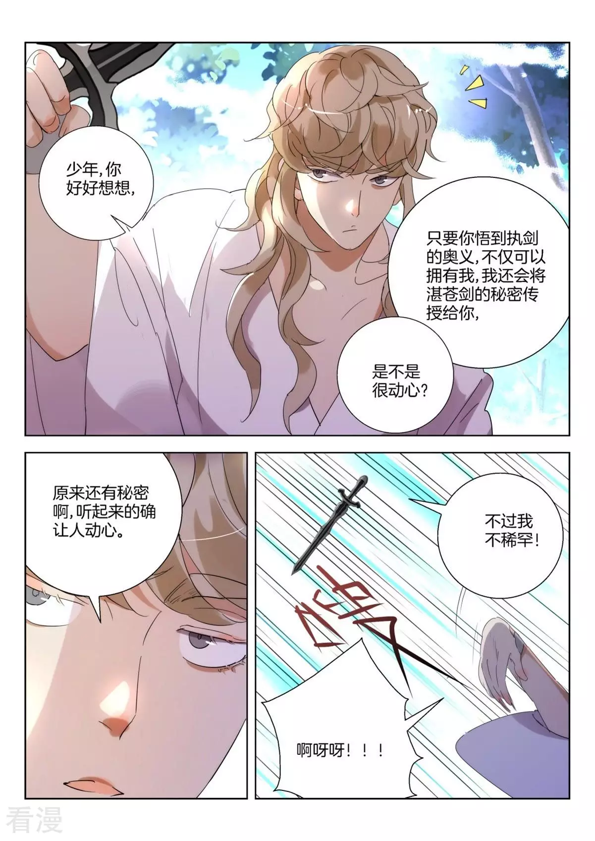 第256话 剑灵出现6