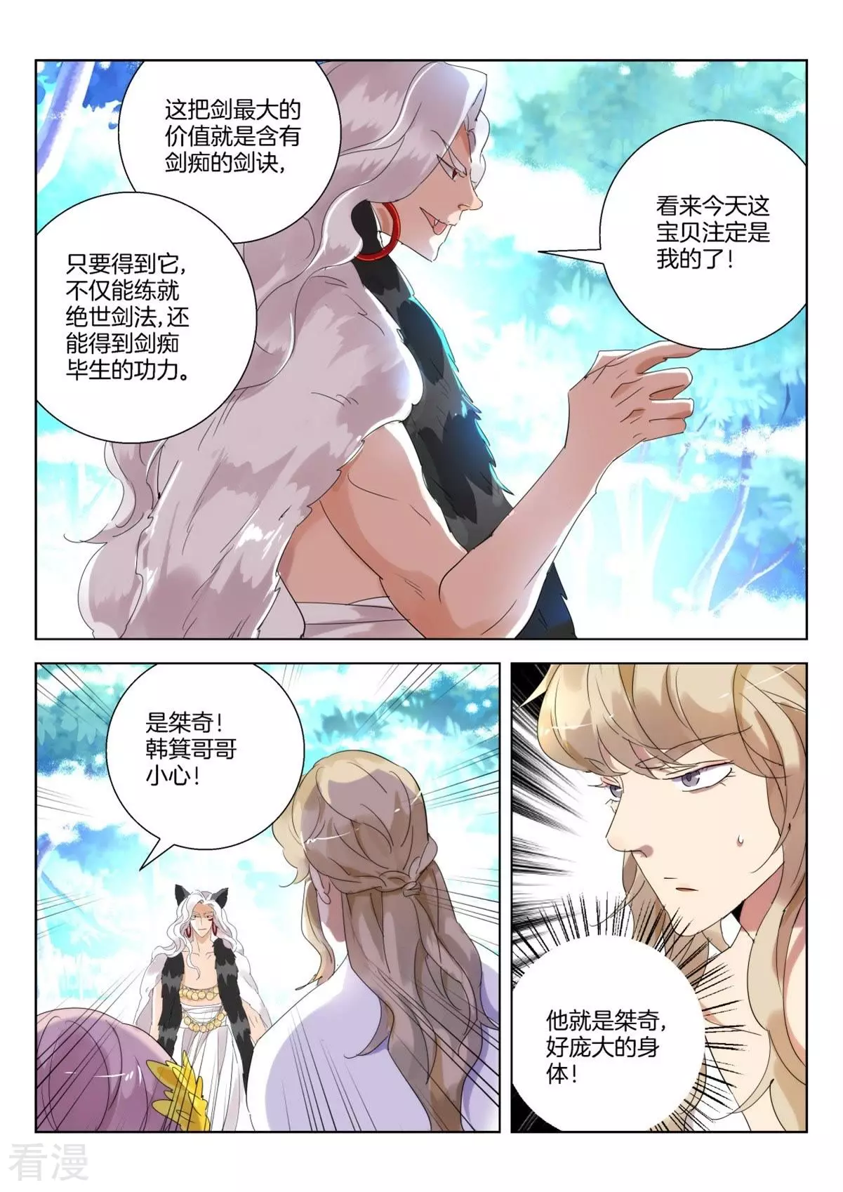 第256话 剑灵出现9