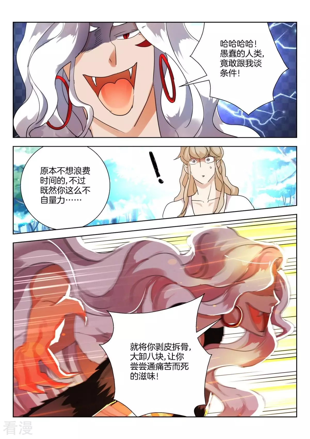 第257话 战局反转2
