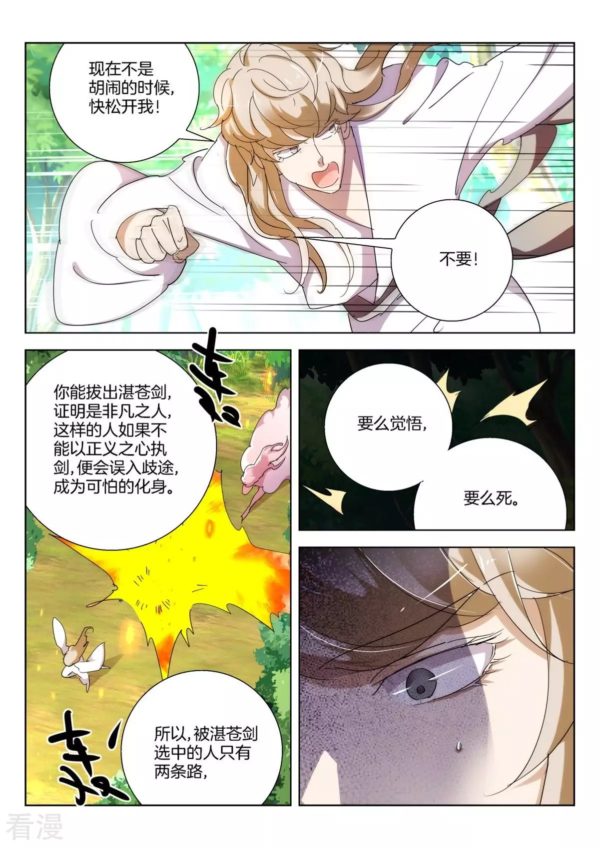 第257话 战局反转4
