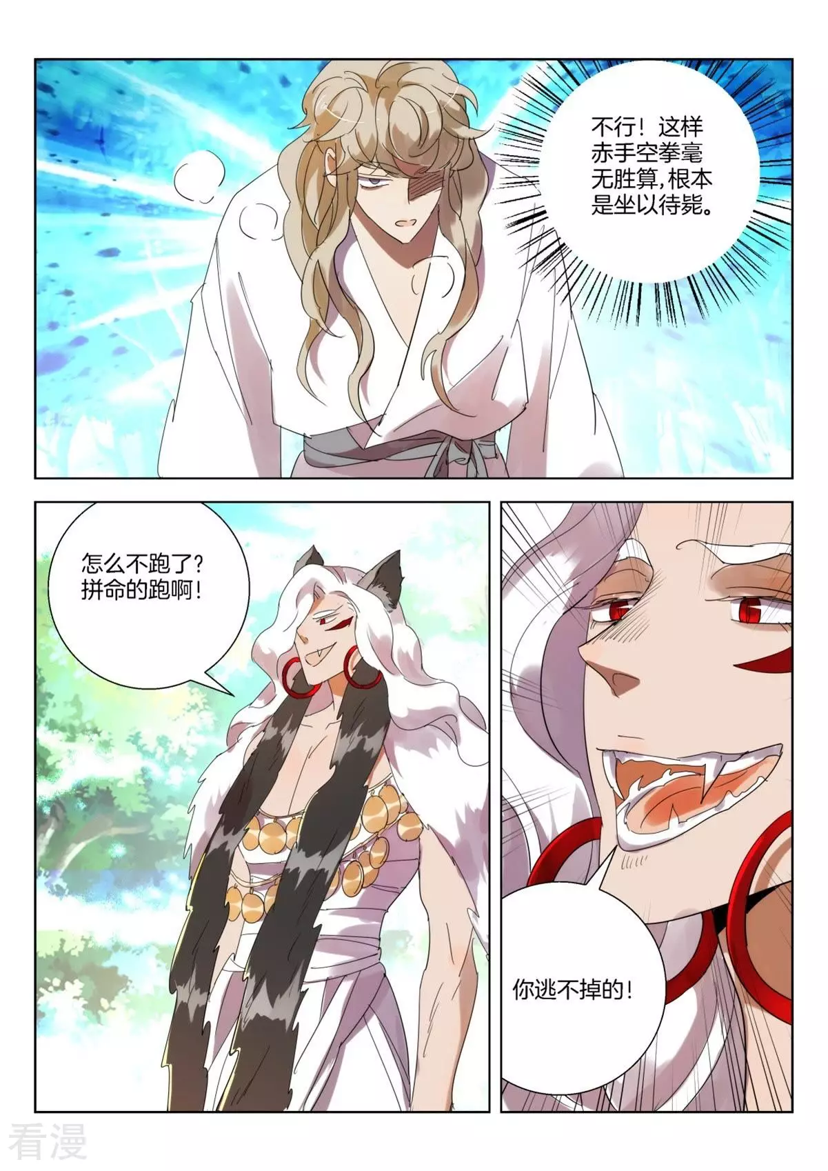 第257话 战局反转7