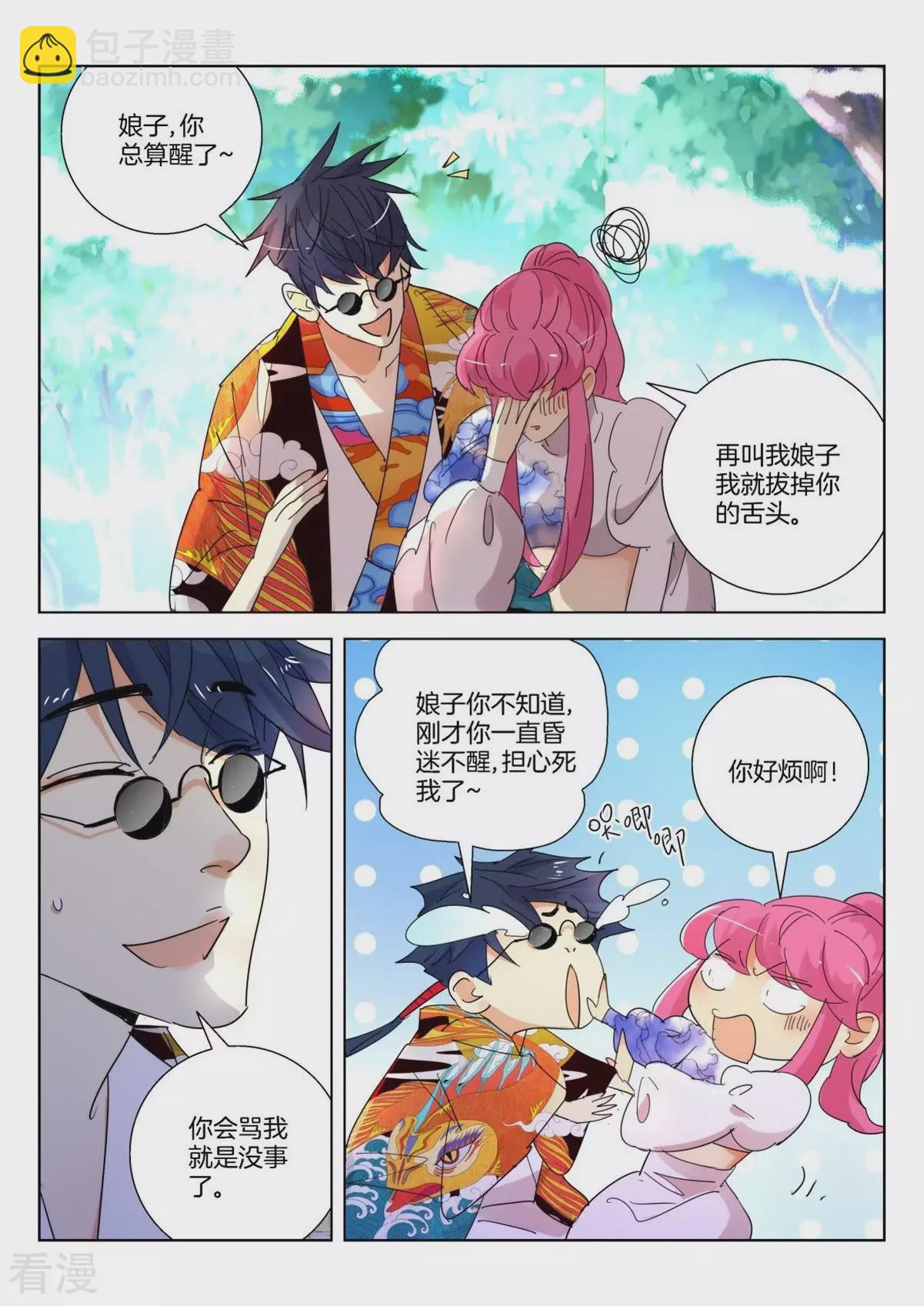 第258话 墨璇的担忧3