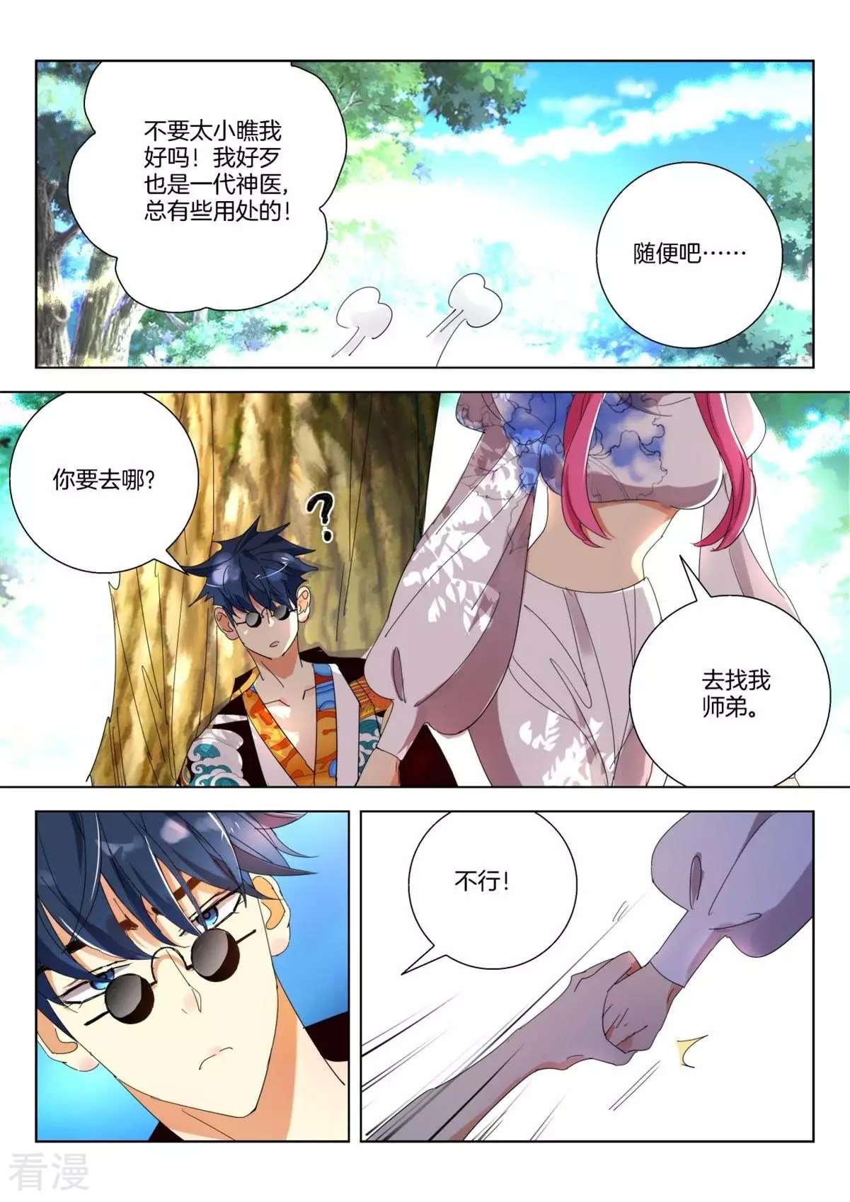 第258话 墨璇的担忧5
