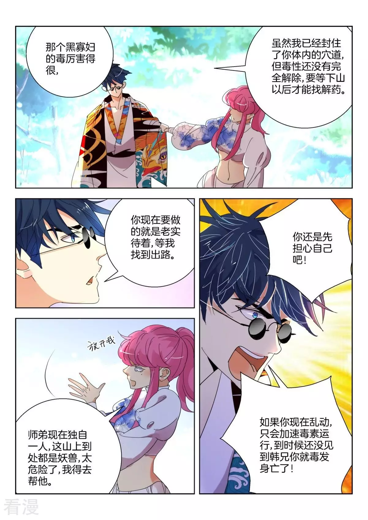 第258话 墨璇的担忧6