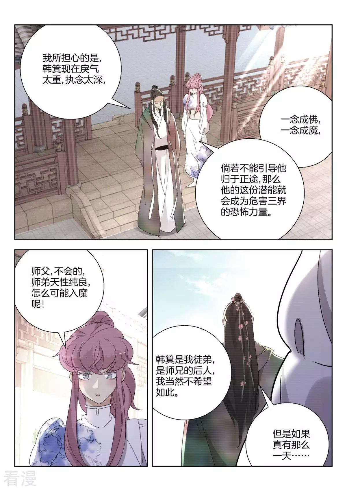 第258话 墨璇的担忧8