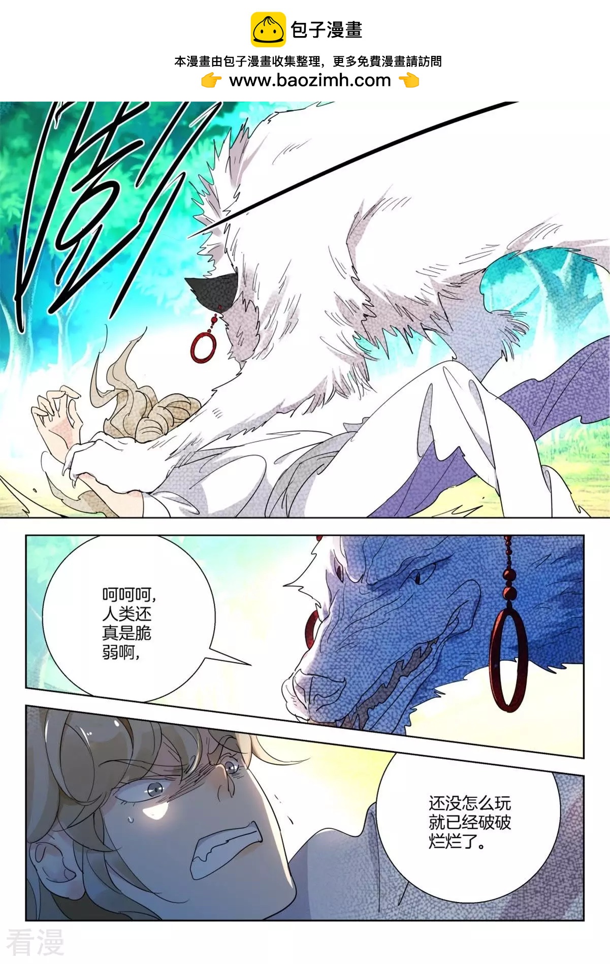 第259话 韩箕暴走1