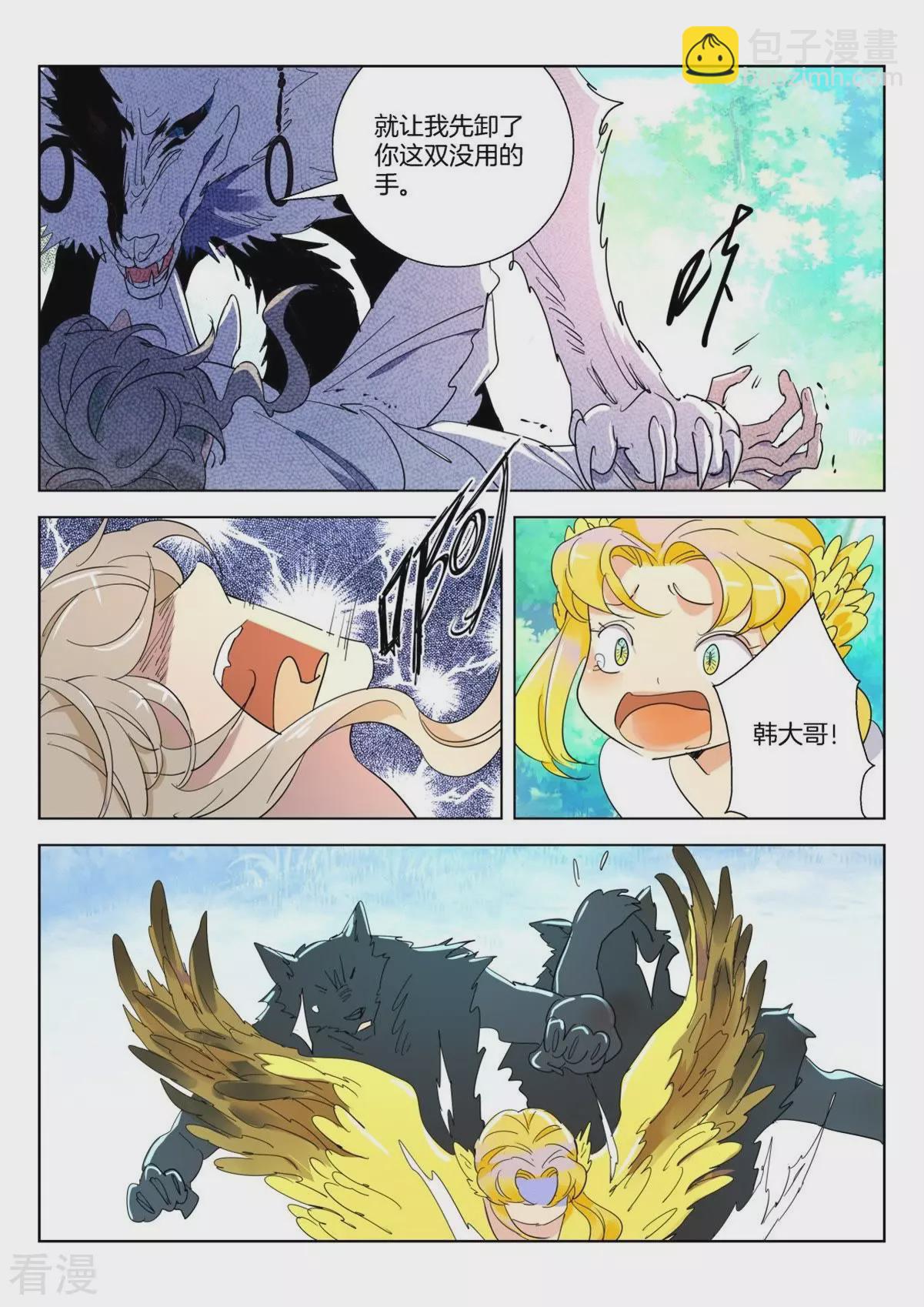 第259话 韩箕暴走2