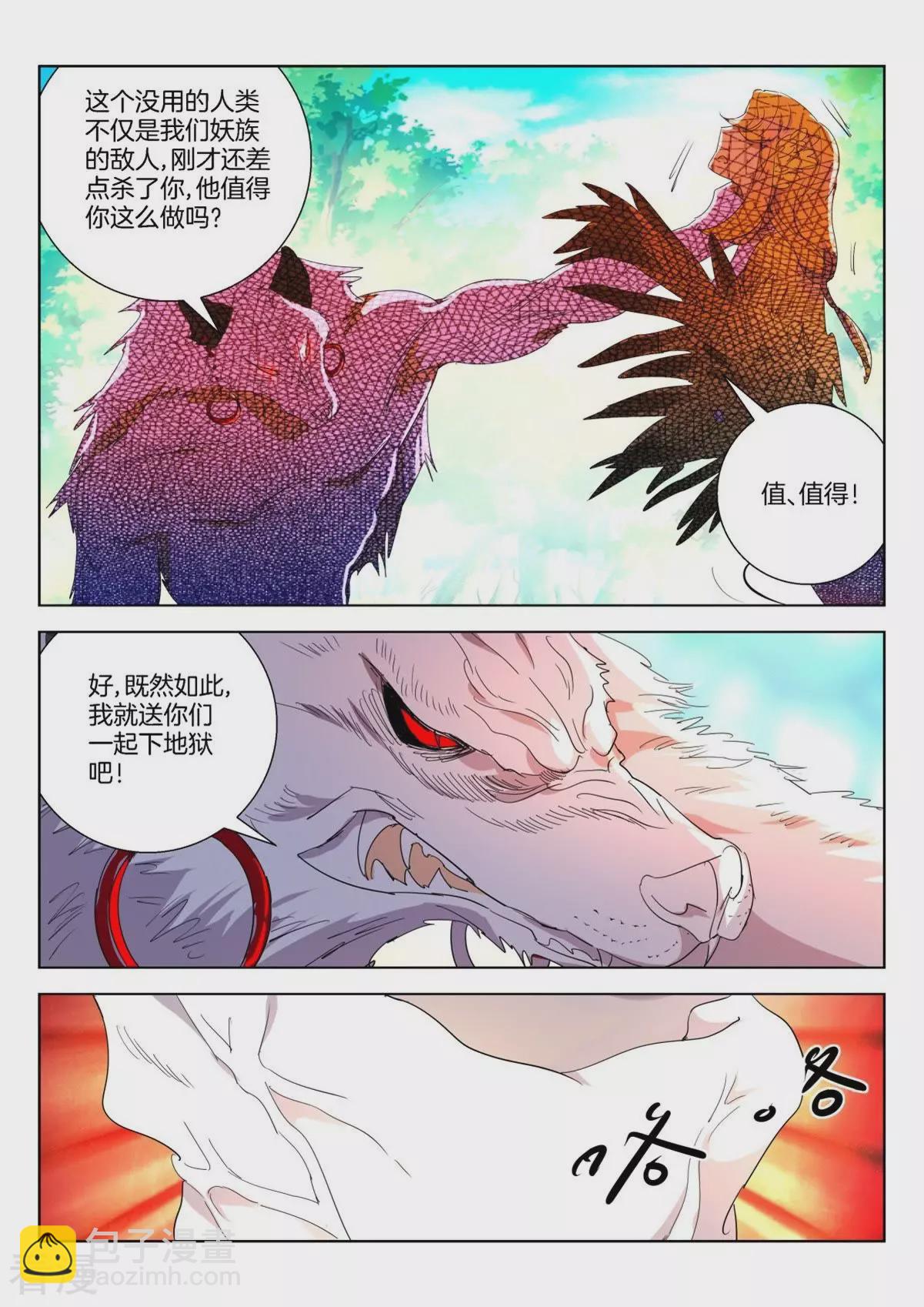 第259话 韩箕暴走6