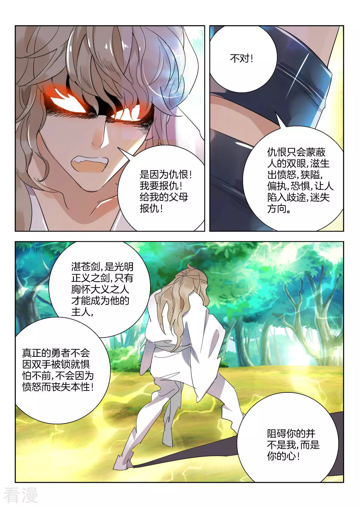 第260话 执剑的奥义2