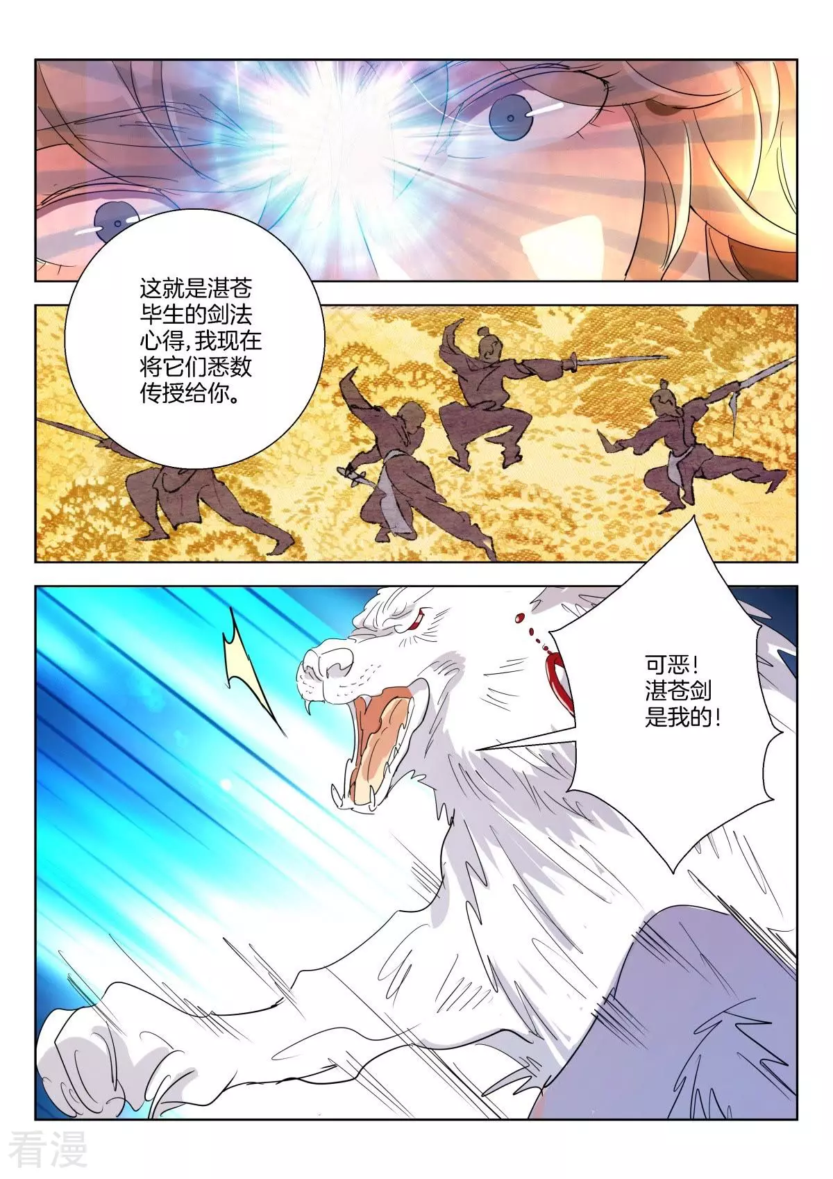 第260话 执剑的奥义7