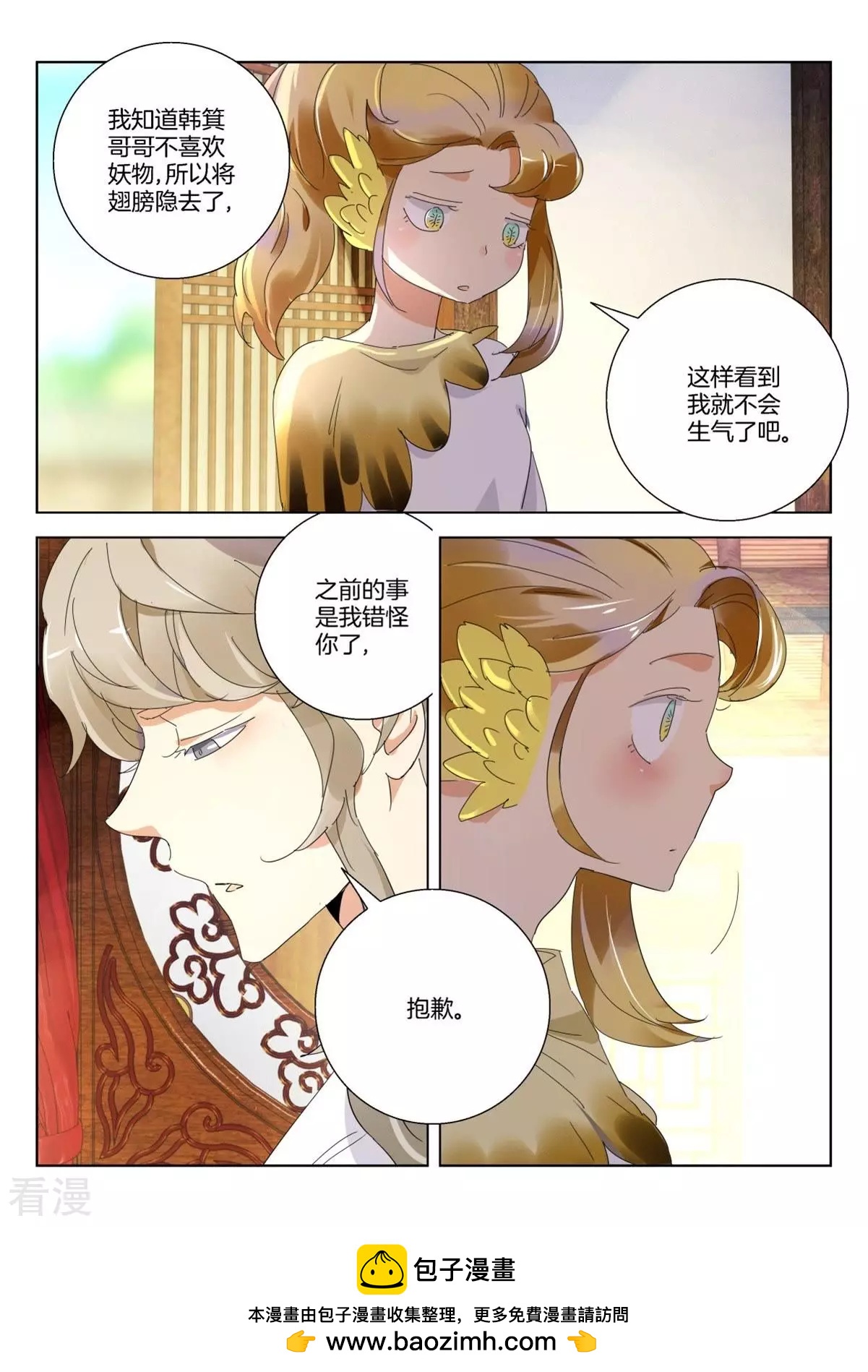 第261话 迟来的道歉10