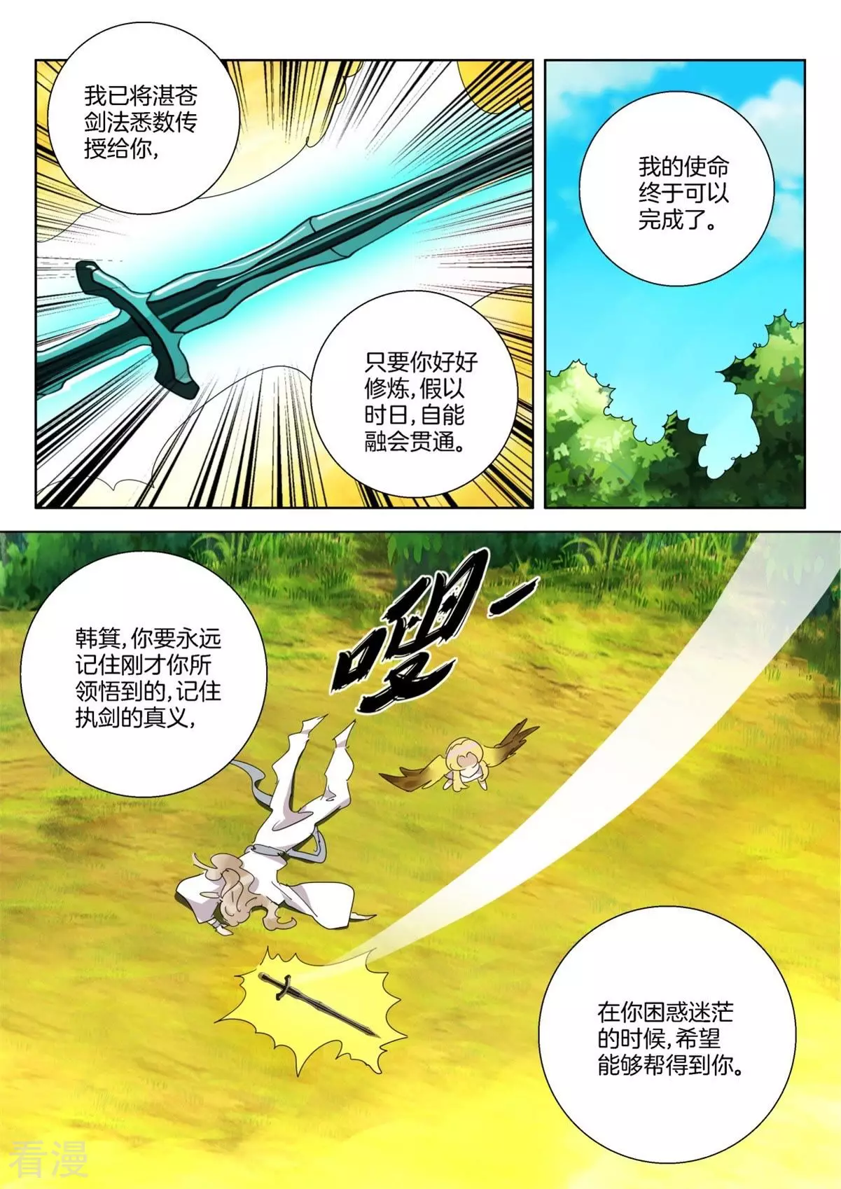 第261话 迟来的道歉2