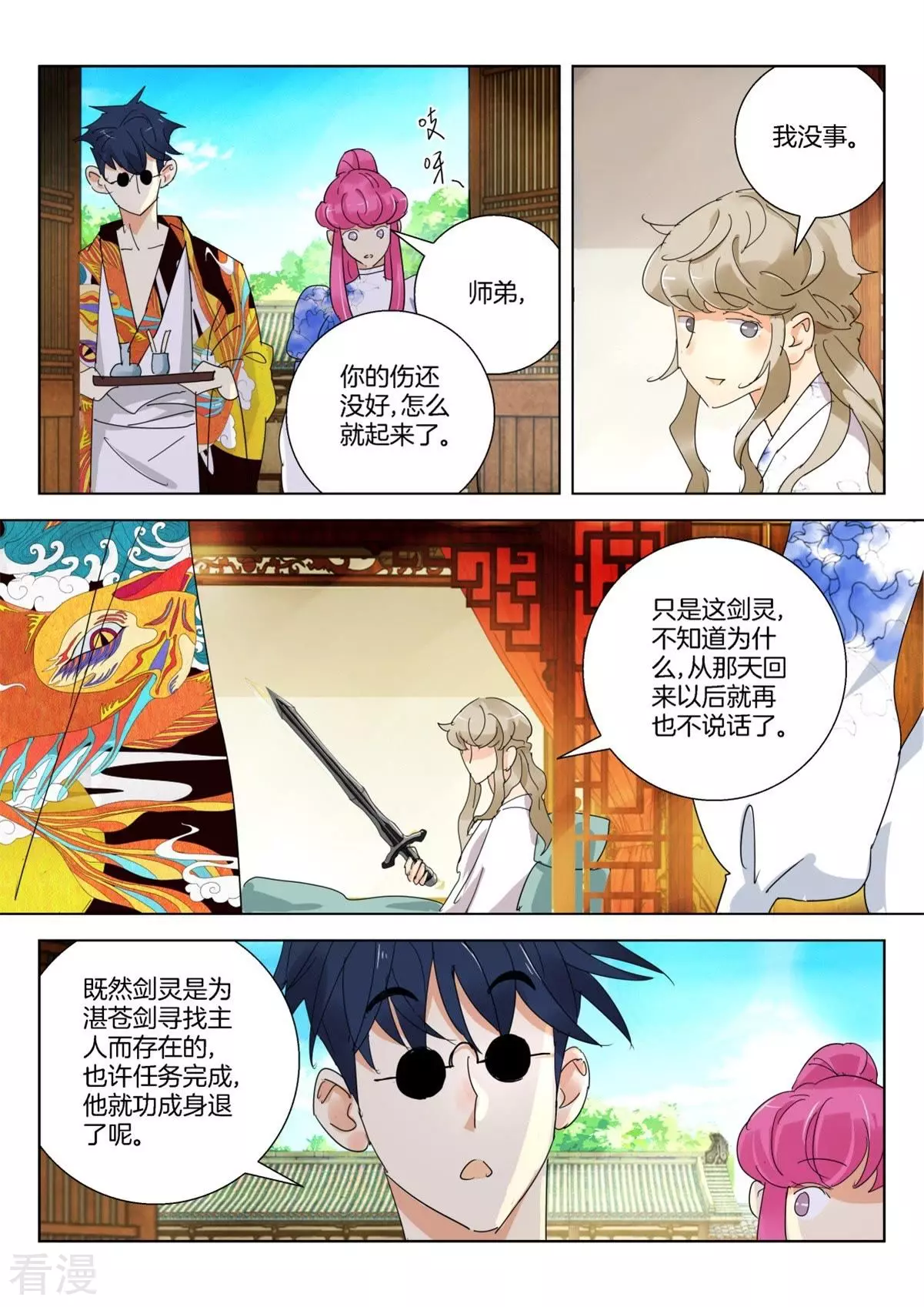 第261话 迟来的道歉5