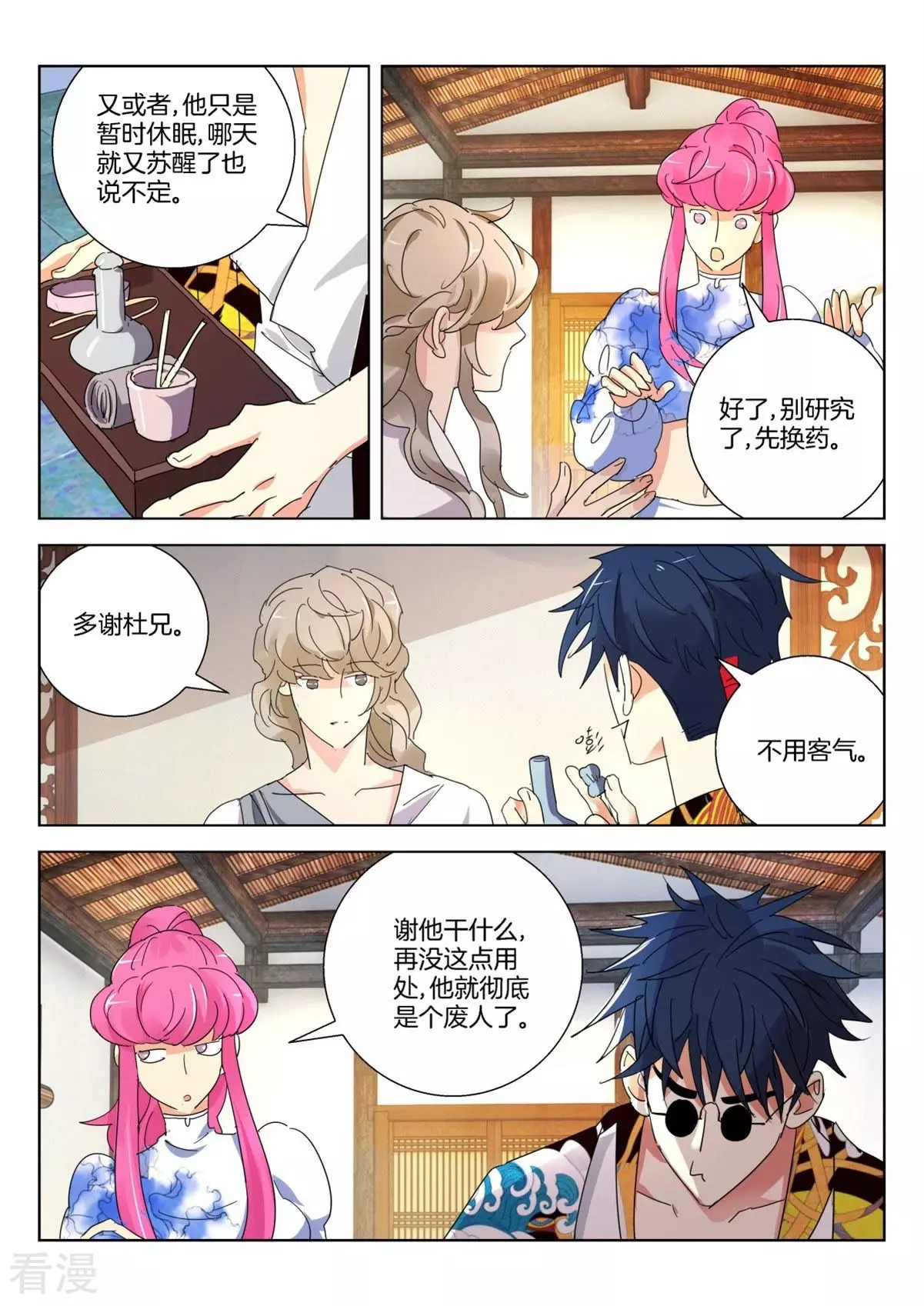 第261话 迟来的道歉6