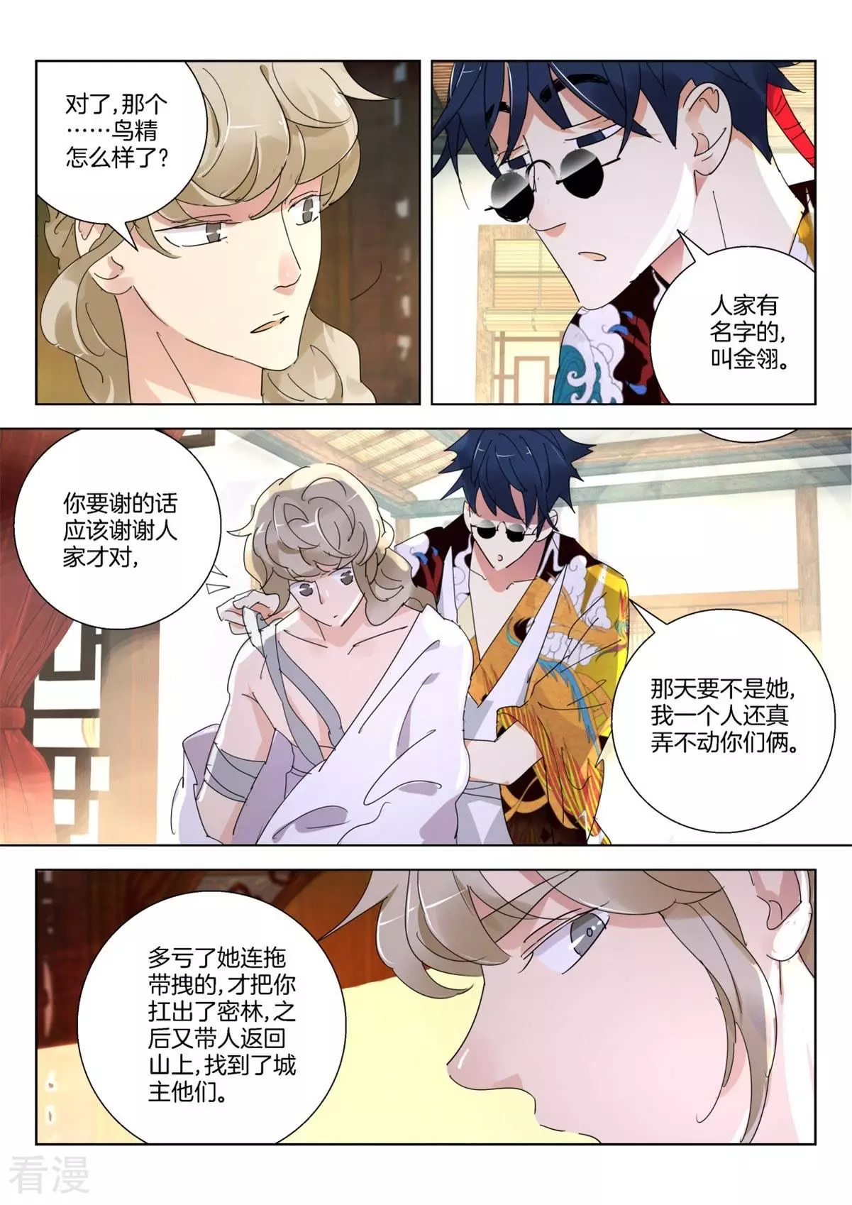 第261话 迟来的道歉7