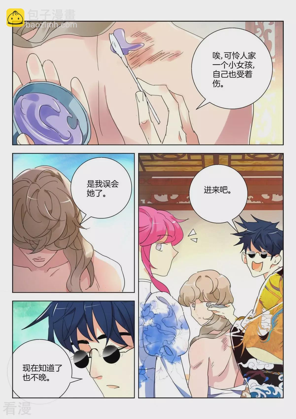 第261话 迟来的道歉8