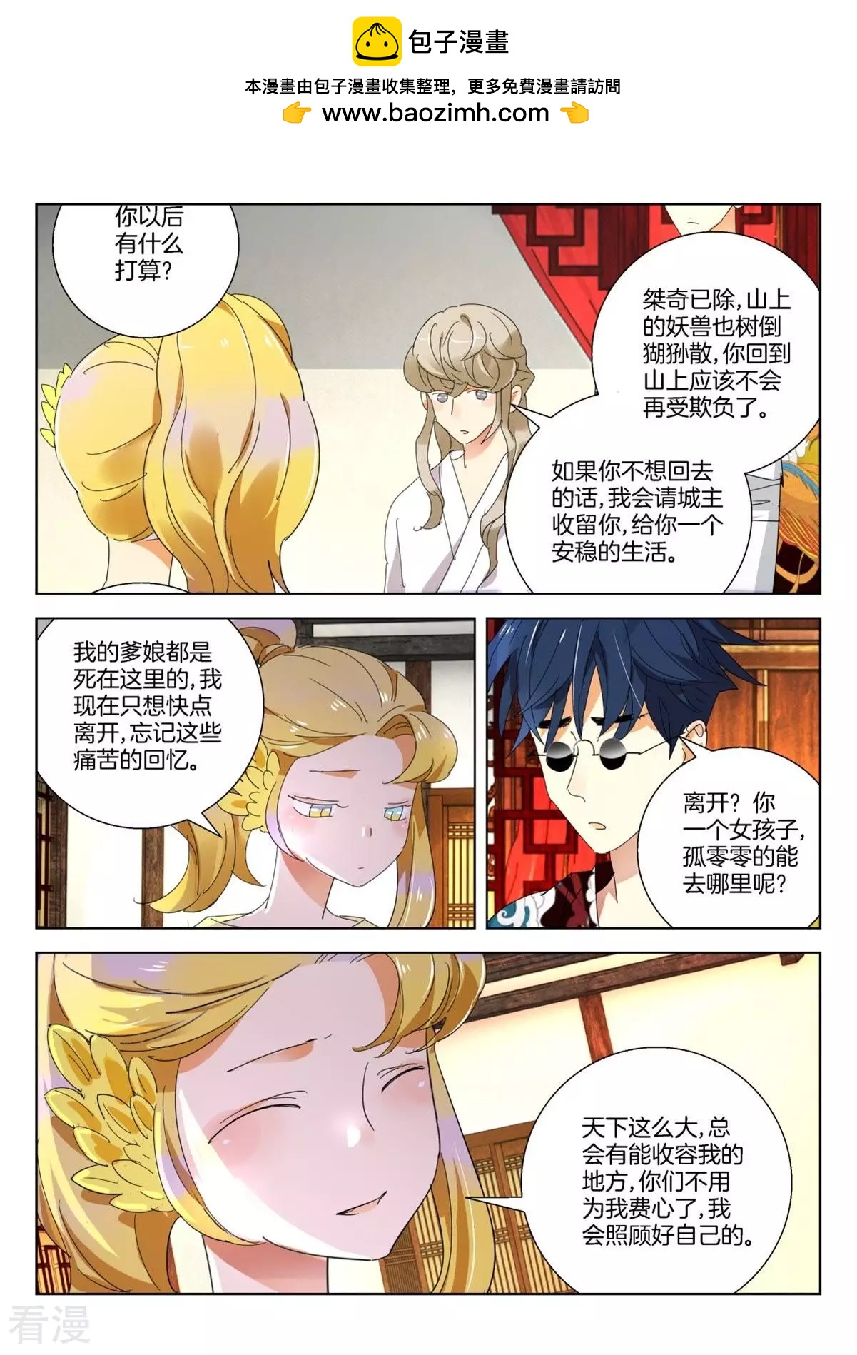 第262话 金翎归队1