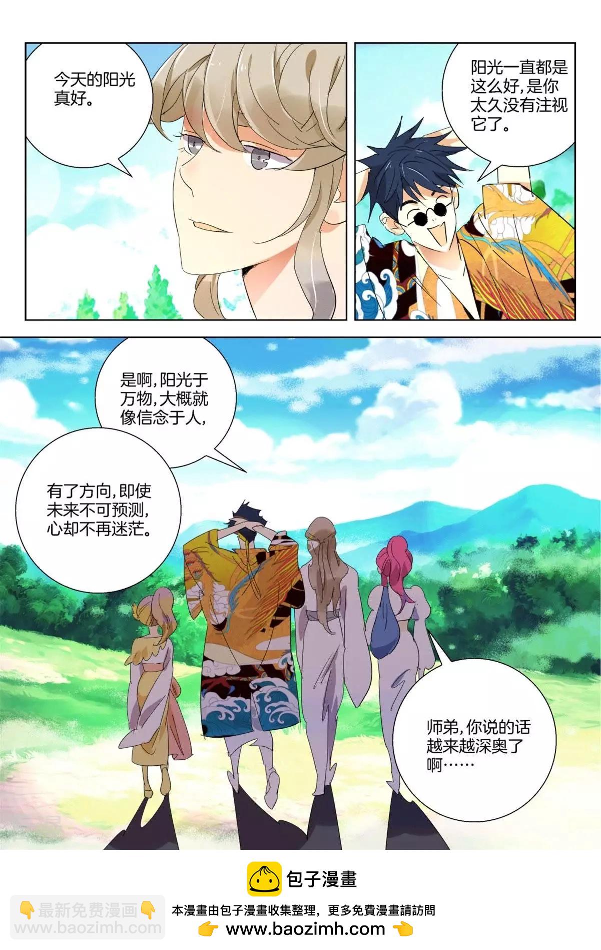 第262话 金翎归队10