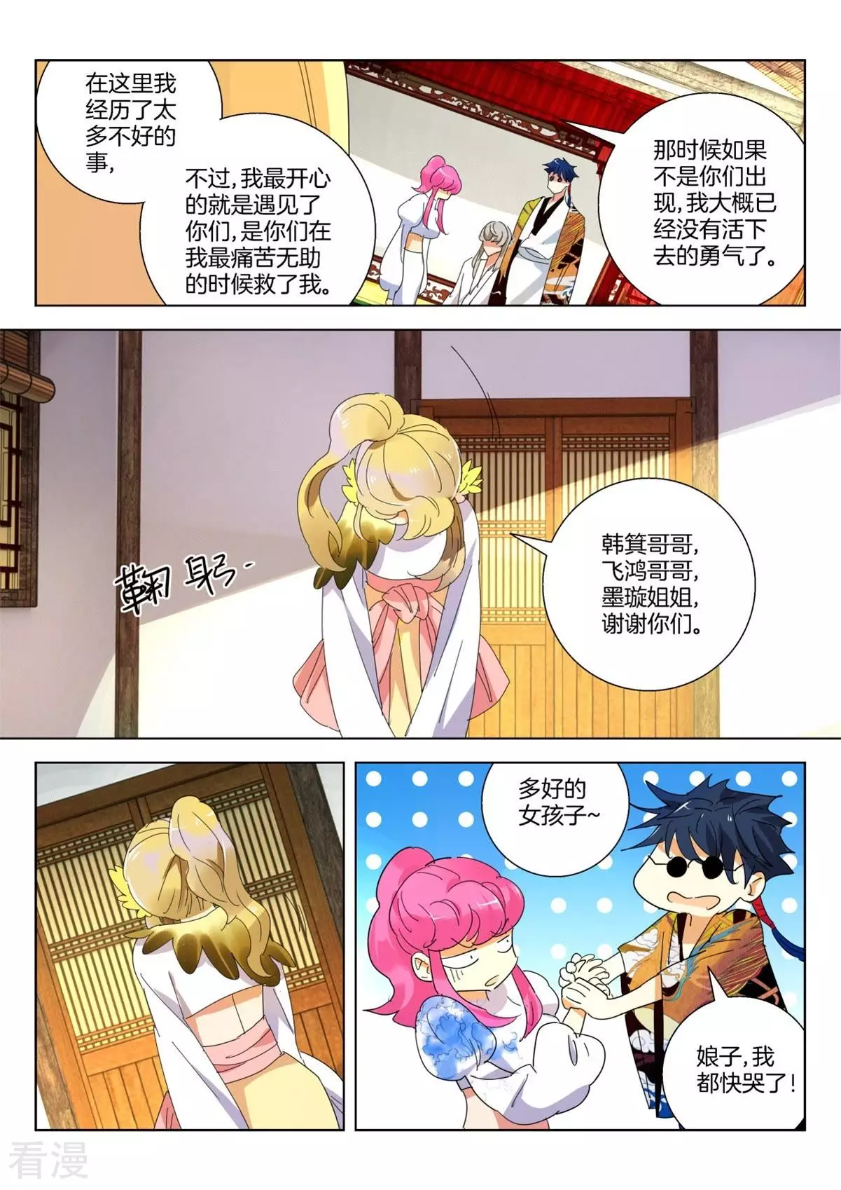 第262话 金翎归队2