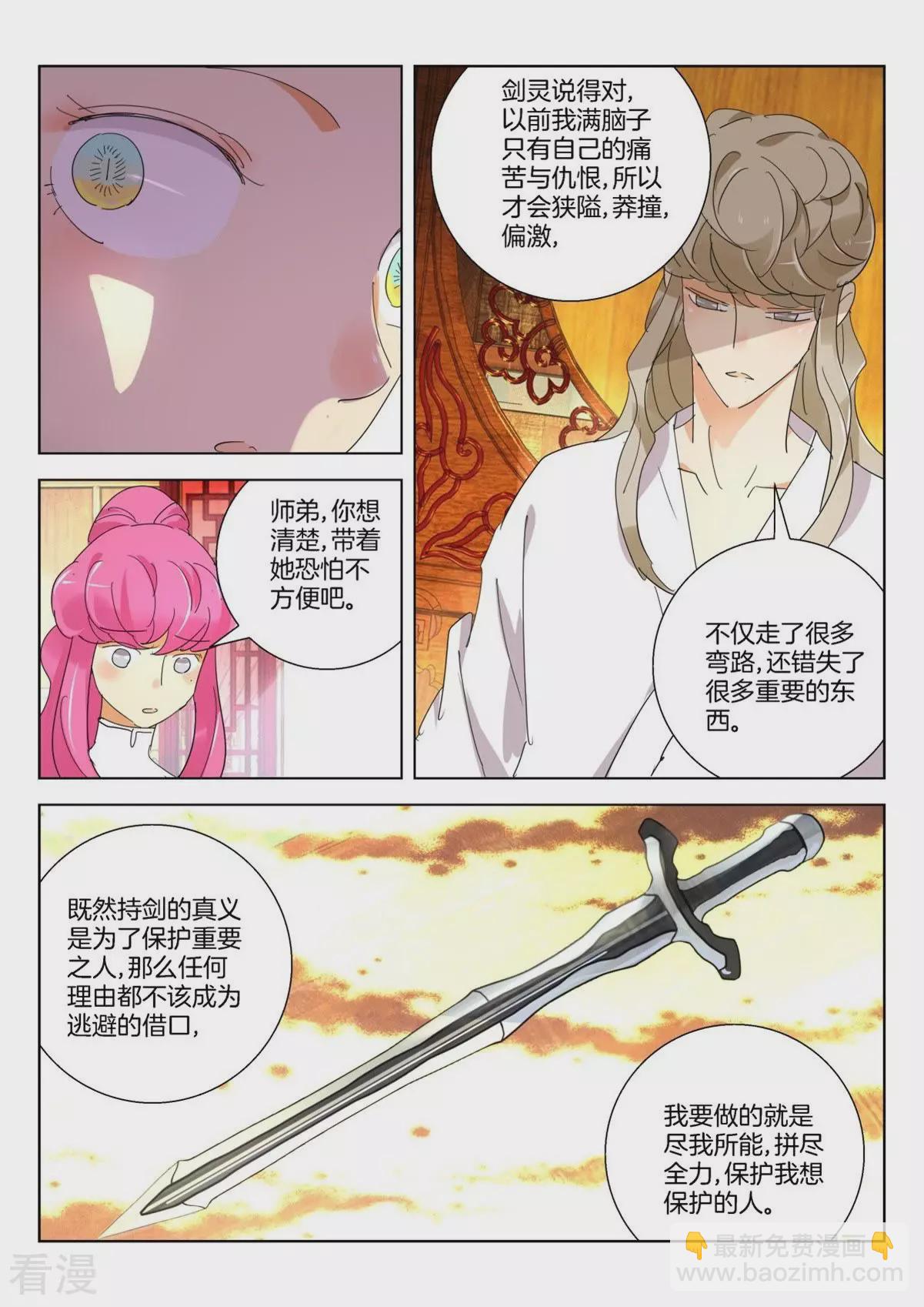 第262话 金翎归队4