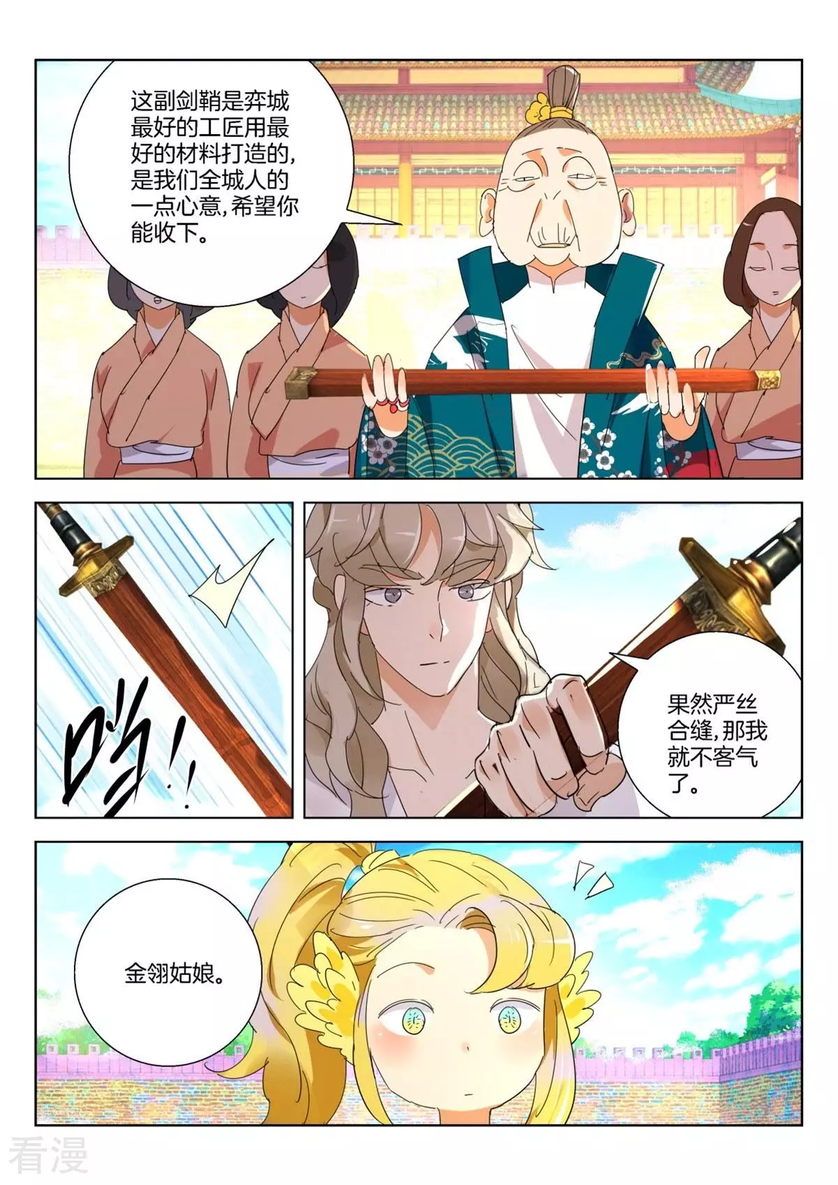 第262话 金翎归队6