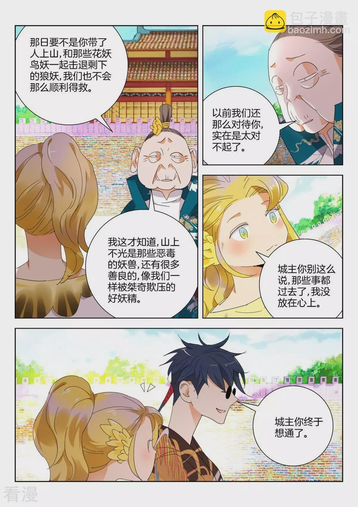 第262话 金翎归队7