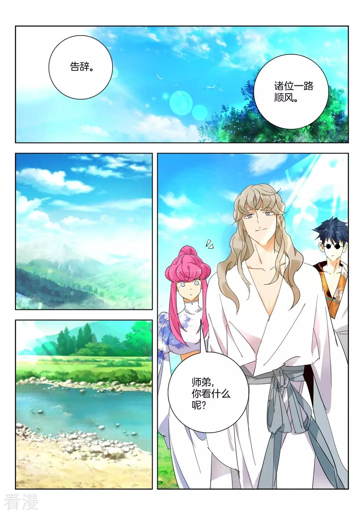 第262话 金翎归队9