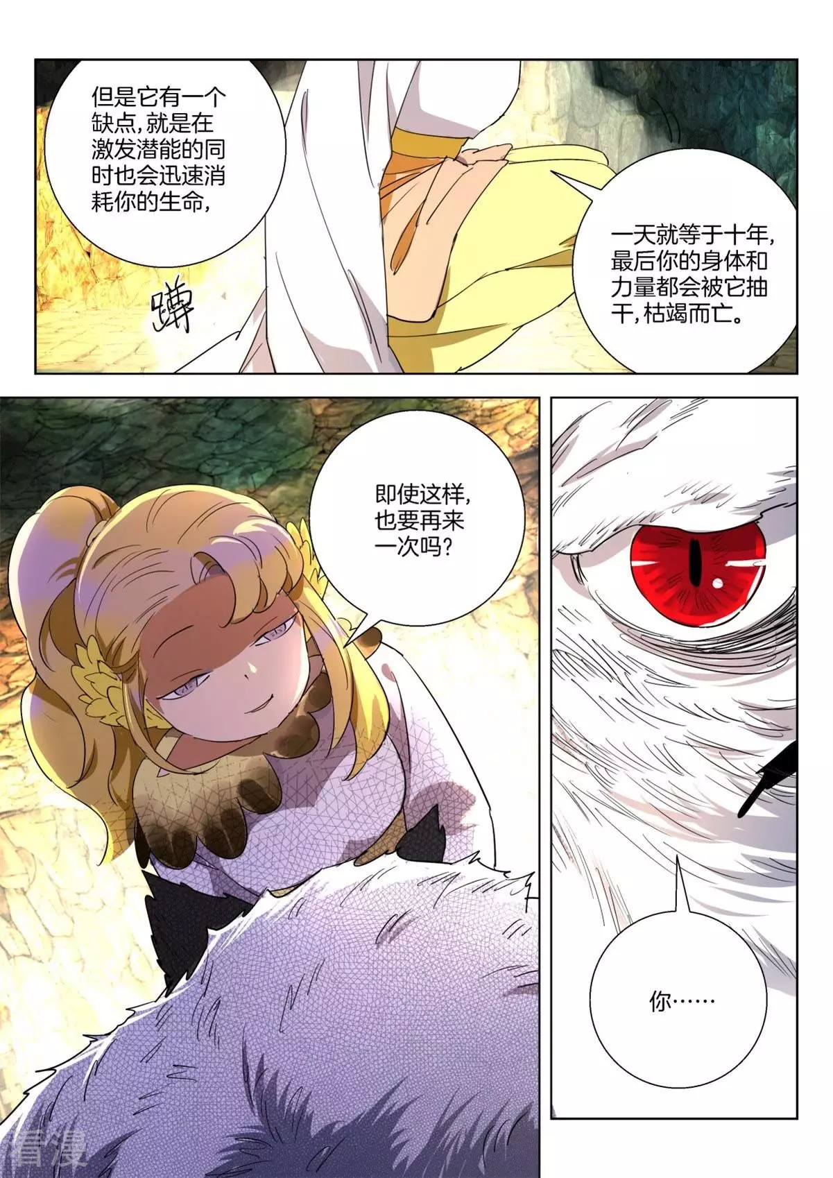 第263话 腹黑萝莉5
