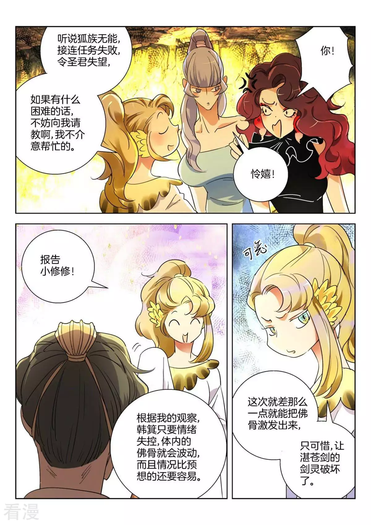 第264话 大王休息吧2