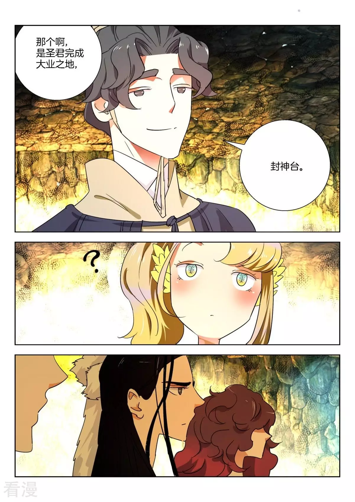 第264话 大王休息吧5