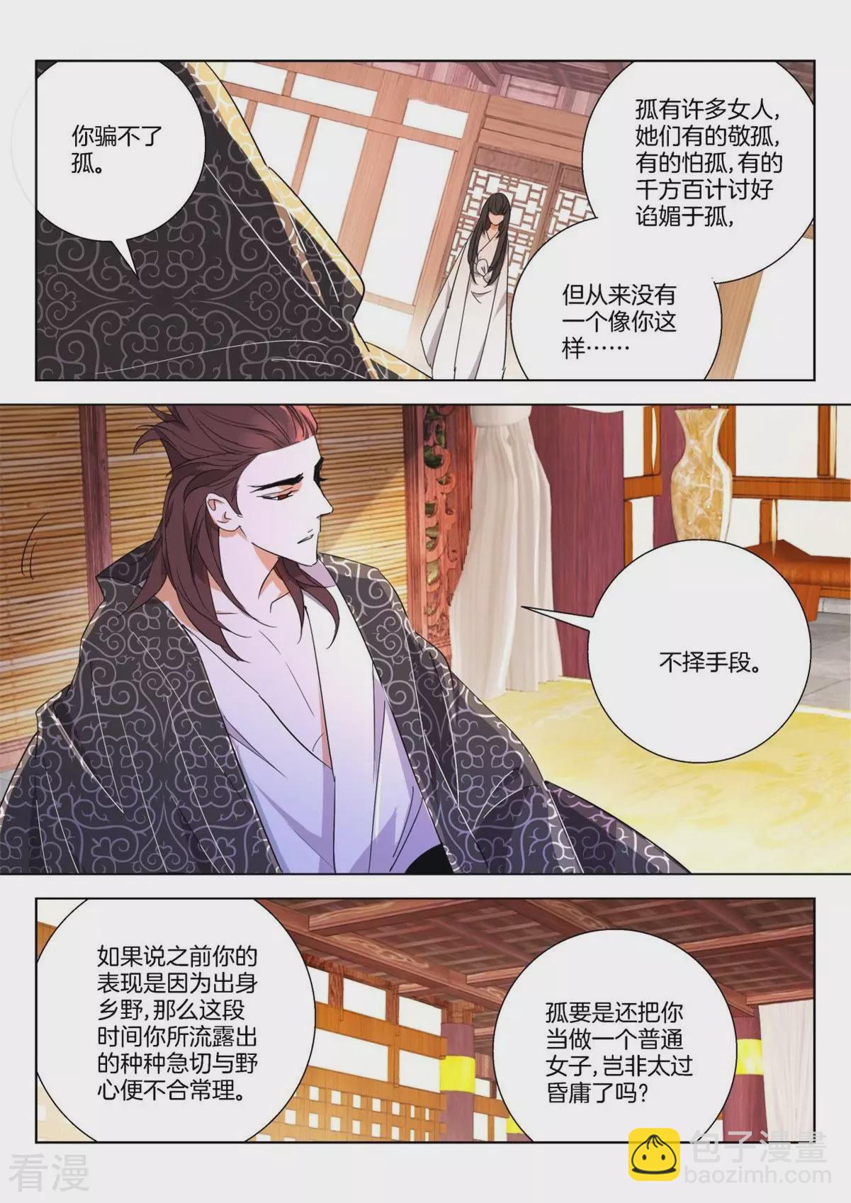 第265话 我要给你生孩子5