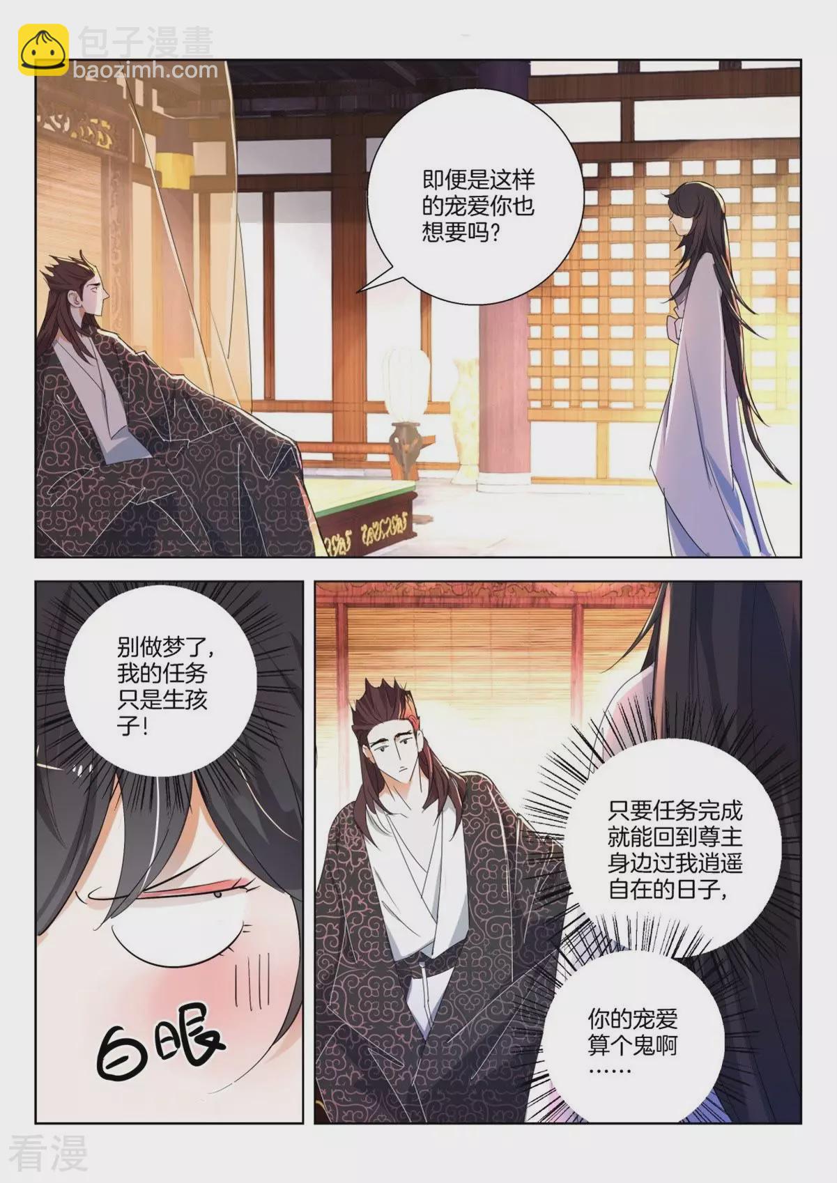 第265话 我要给你生孩子9