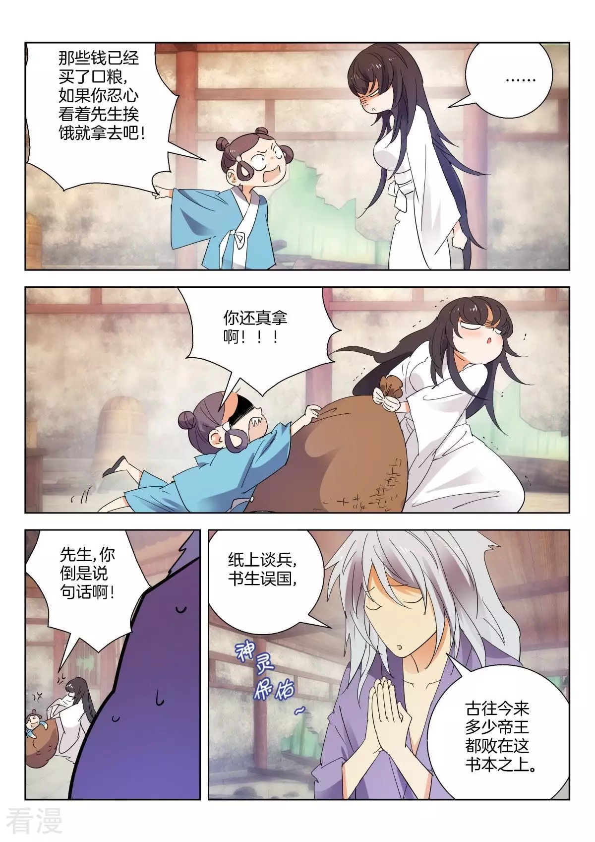 第266话 榜样的力量5