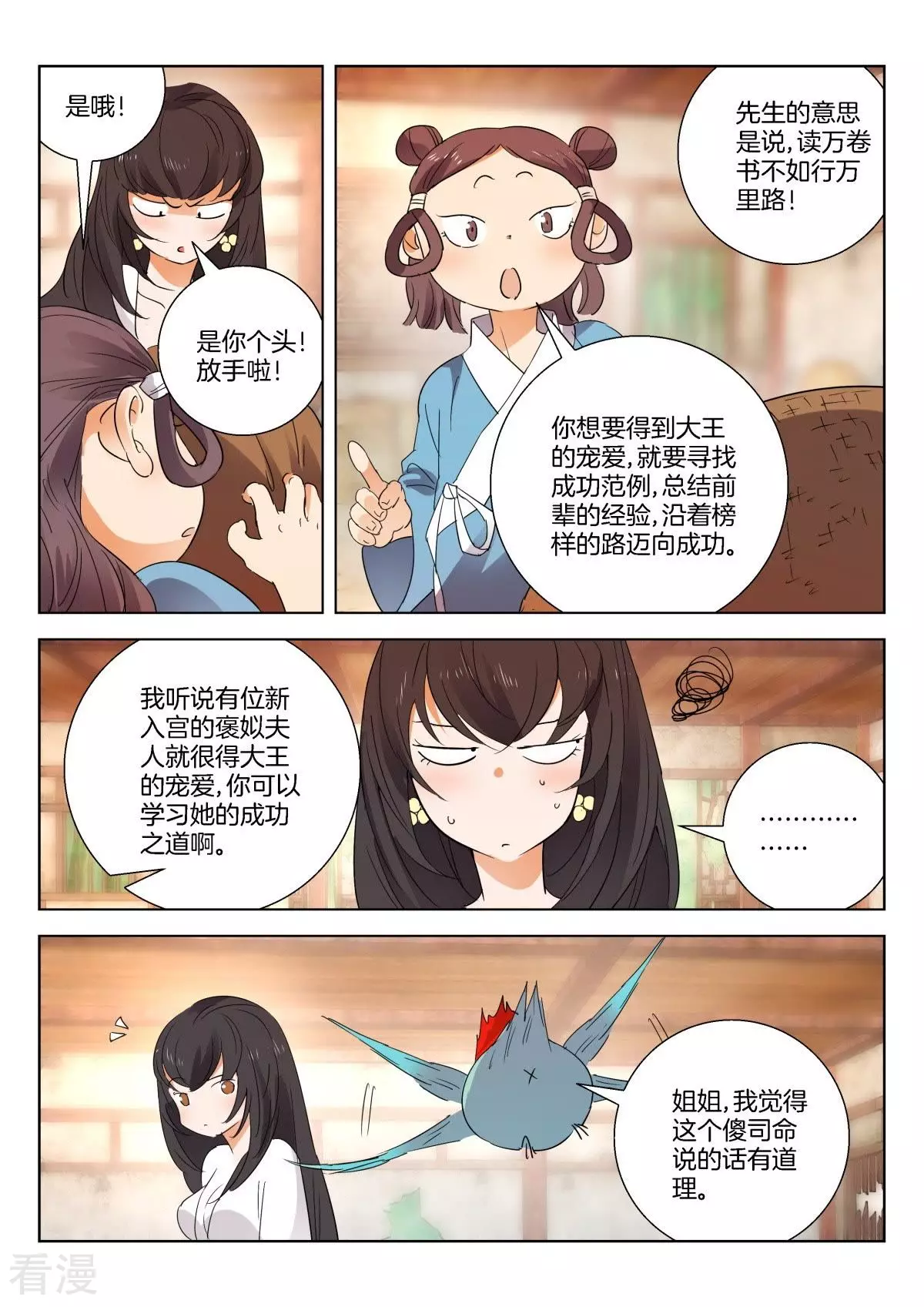 第266话 榜样的力量6