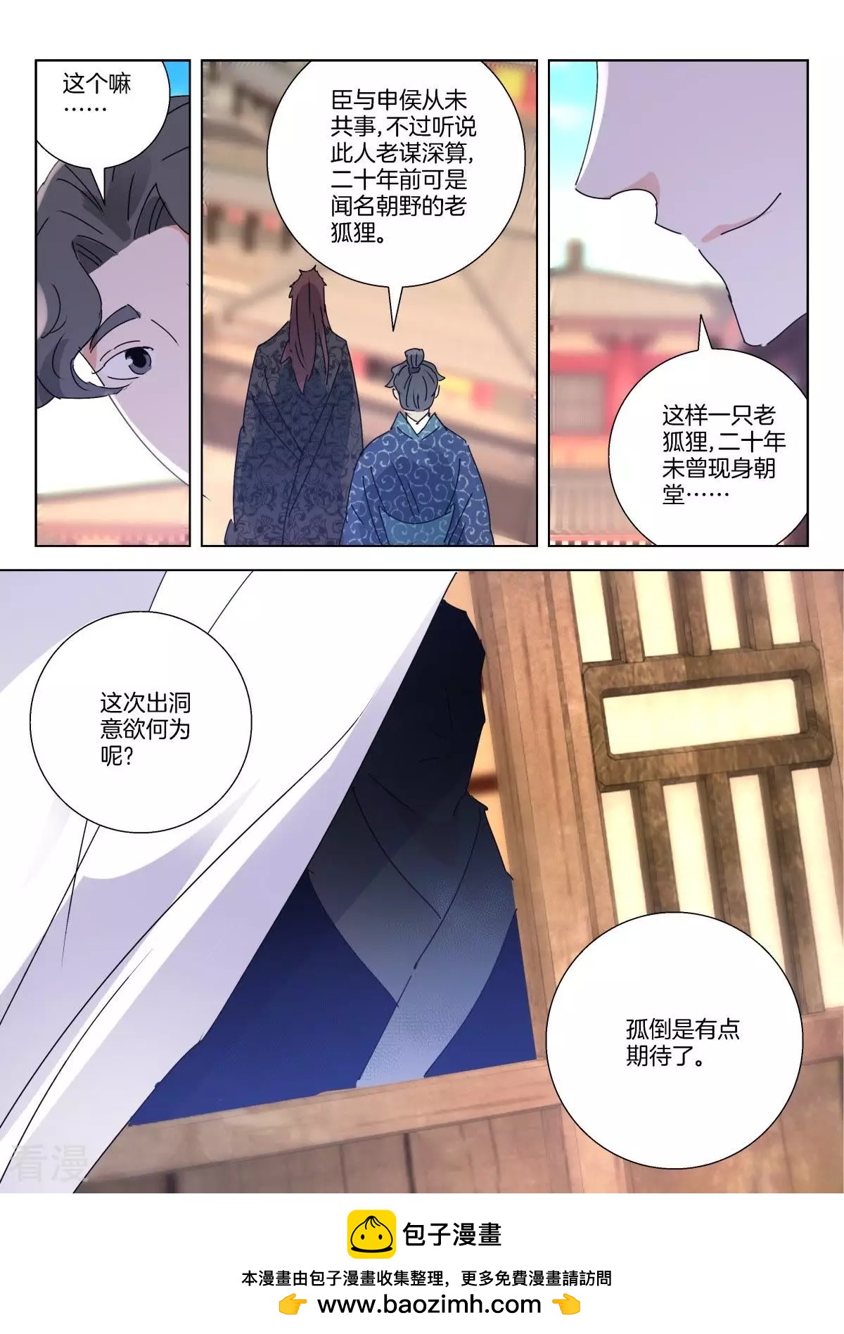 第267话 申侯觐见10