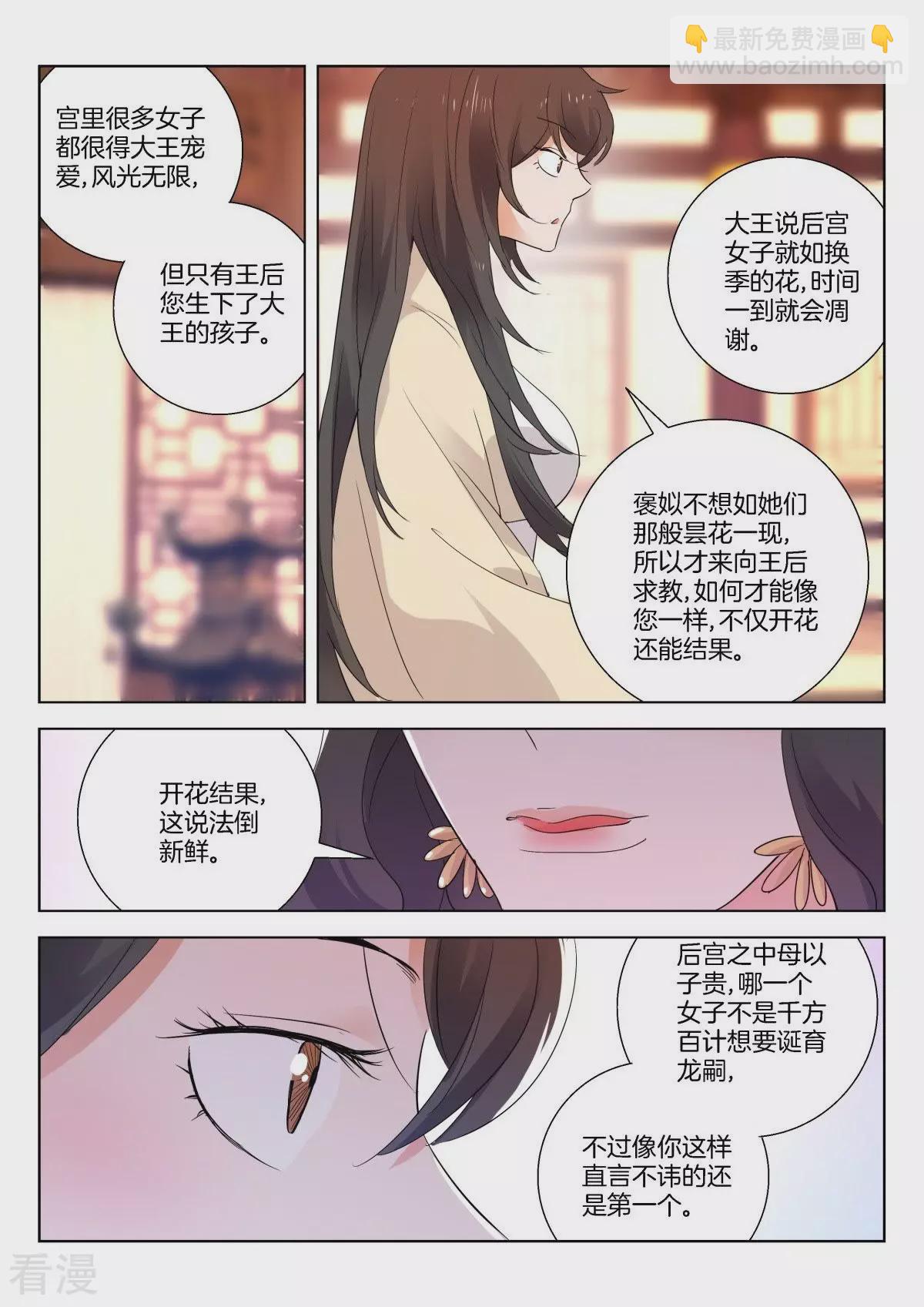 第267话 申侯觐见2