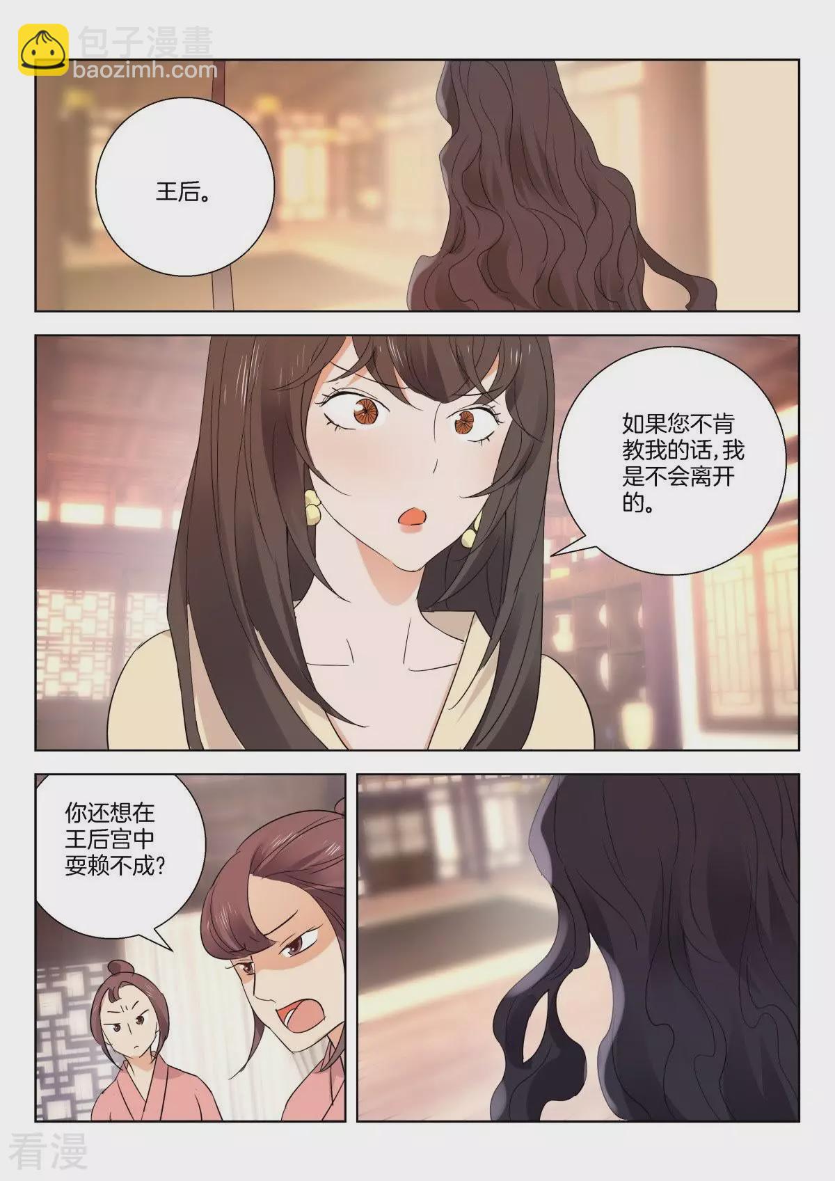 第267话 申侯觐见4