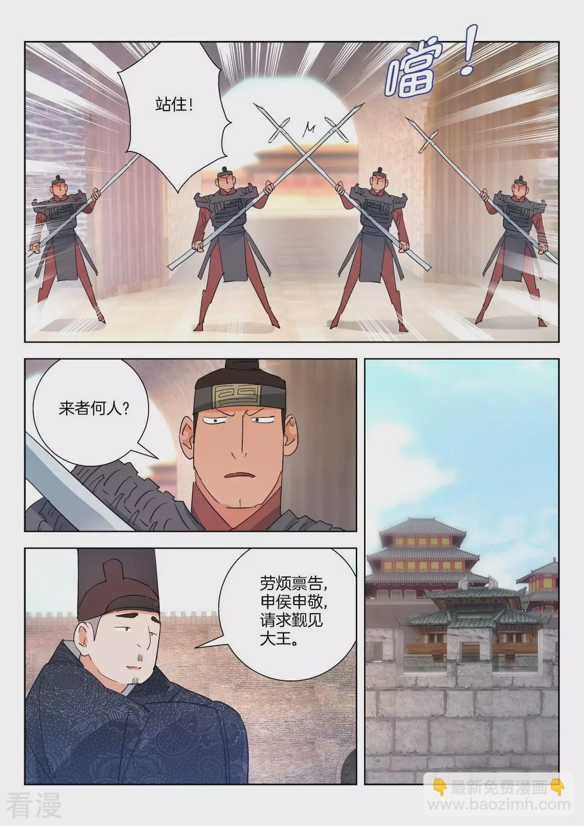 第267话 申侯觐见7