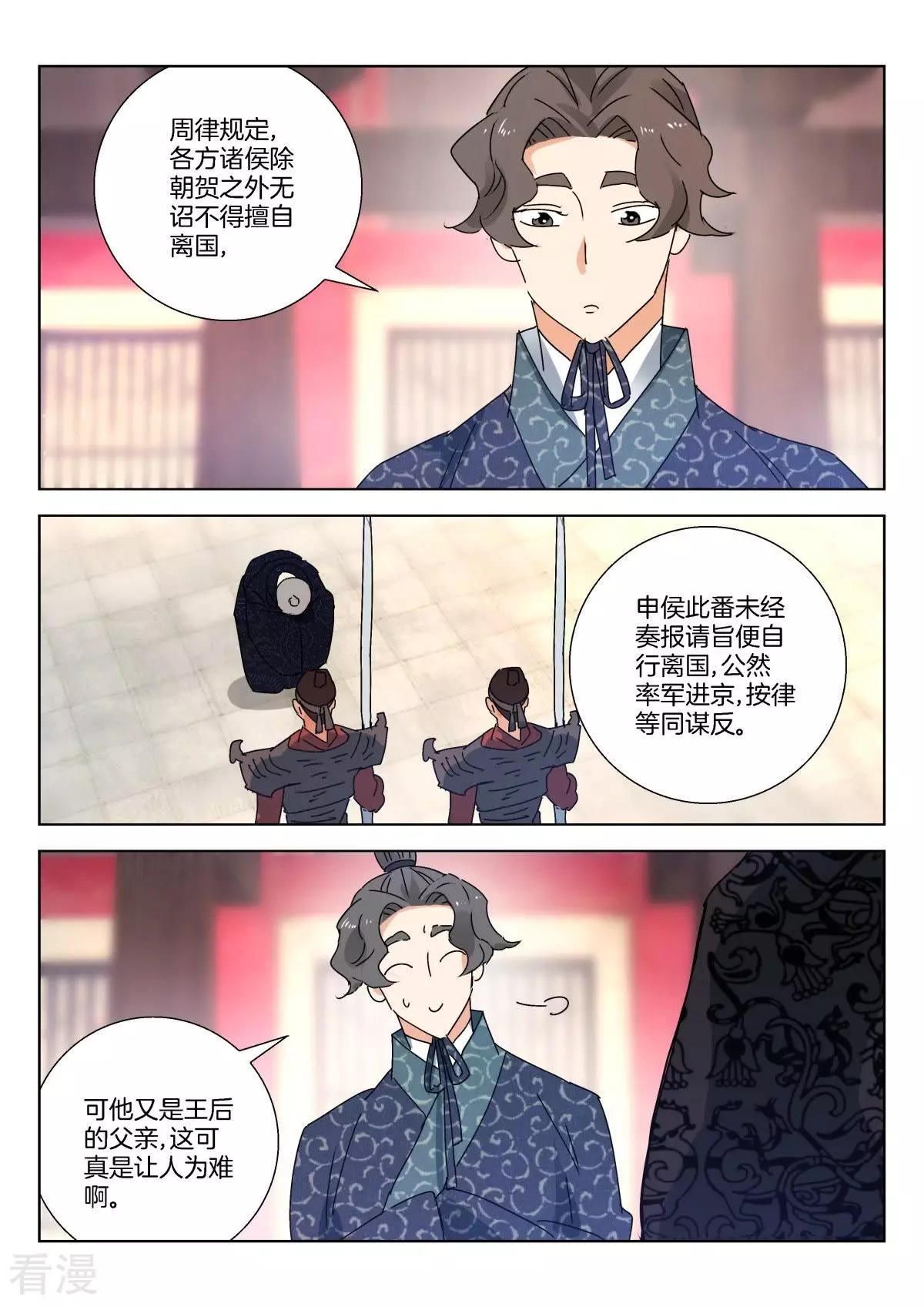 第267话 申侯觐见8