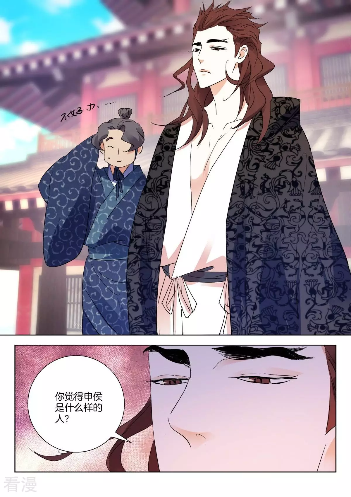 第267话 申侯觐见9