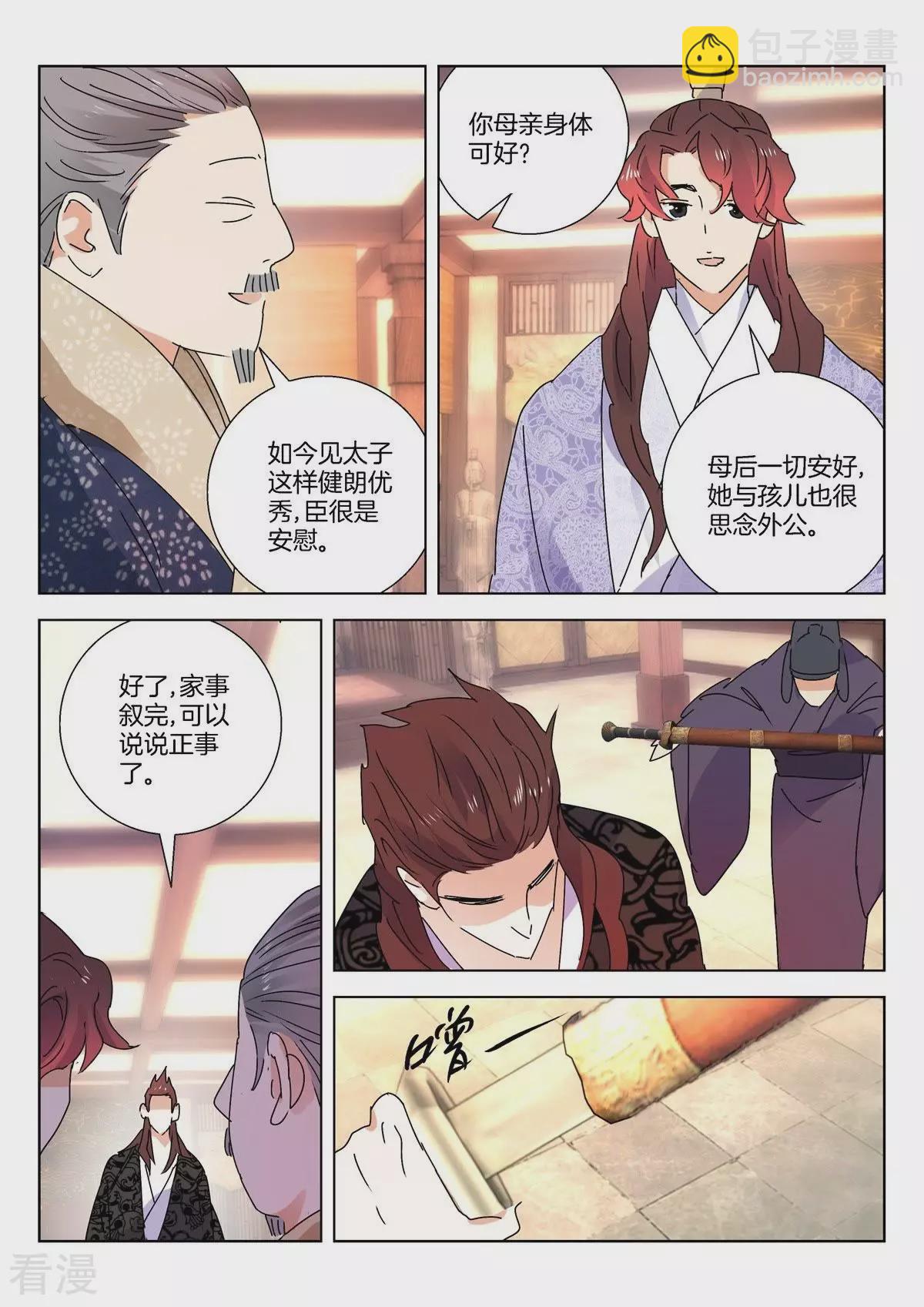 第268话 进献宝物4