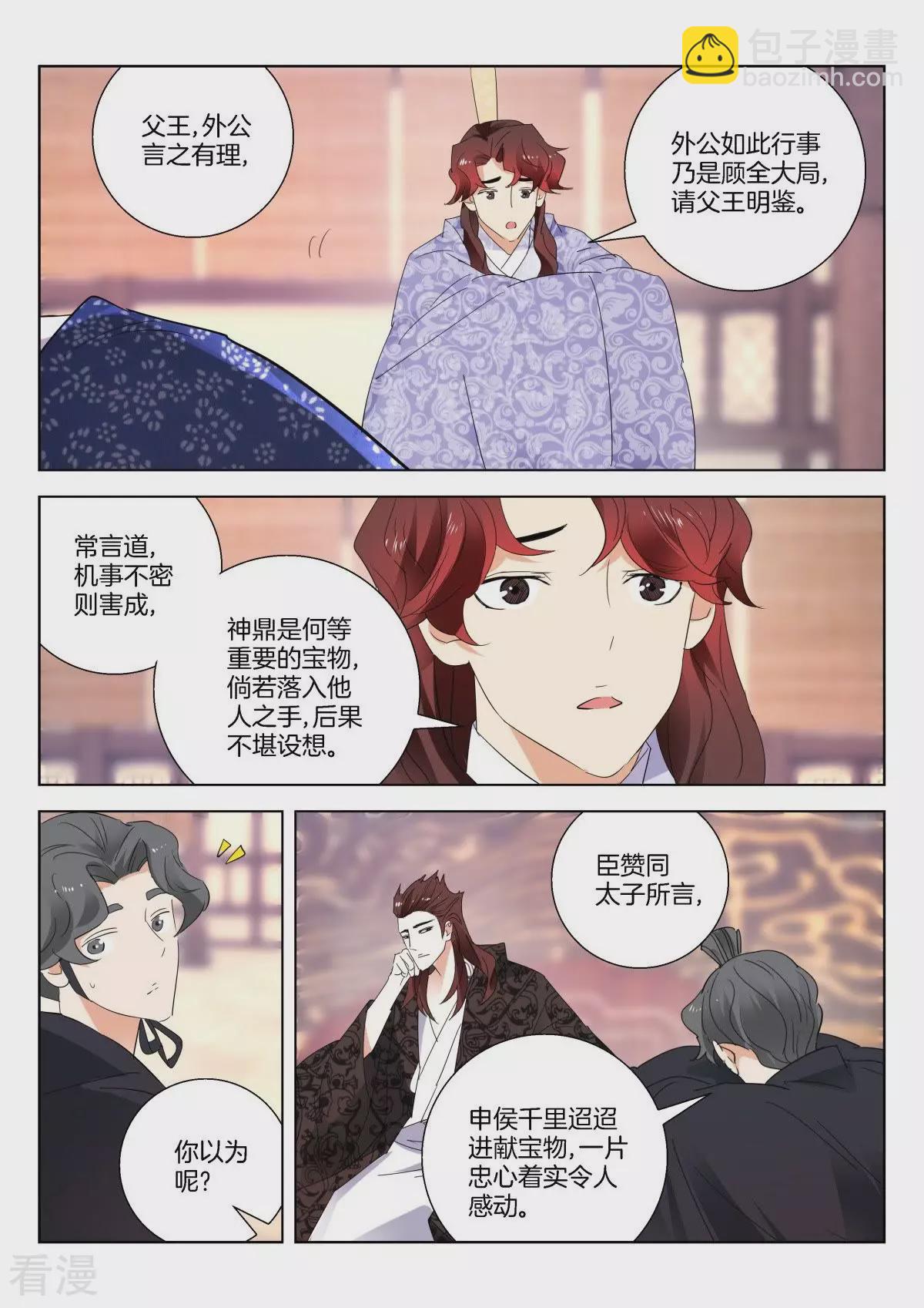 第269话 锲而不舍2
