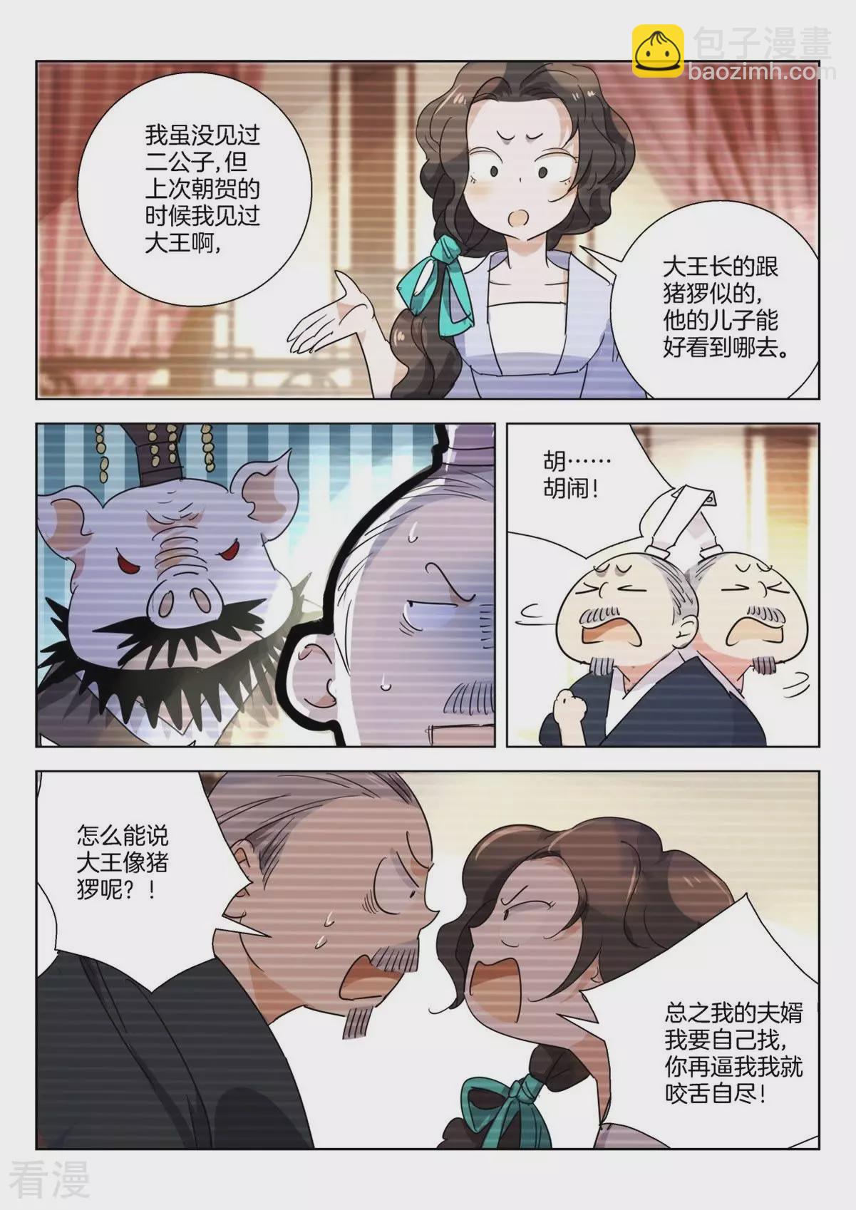 第270话 逼婚6