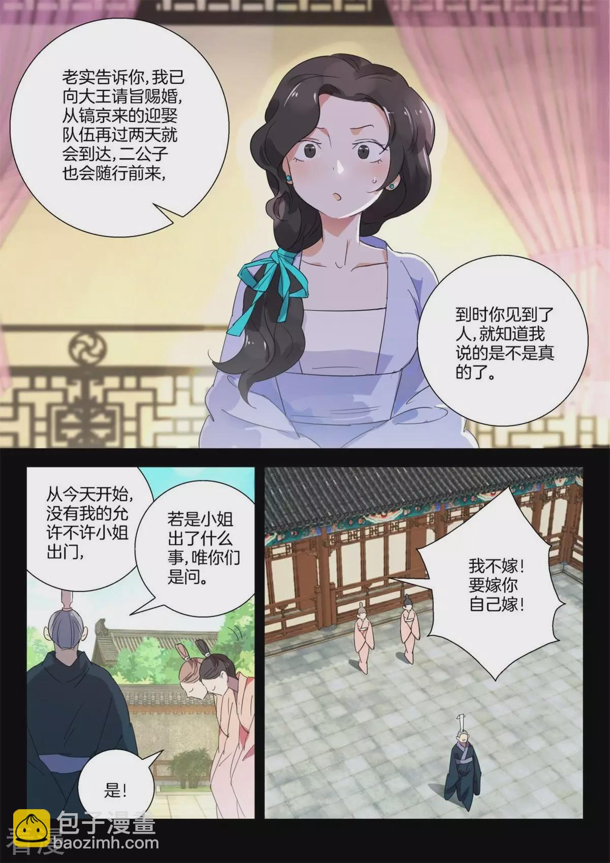 第271话 新郎变公鸡3