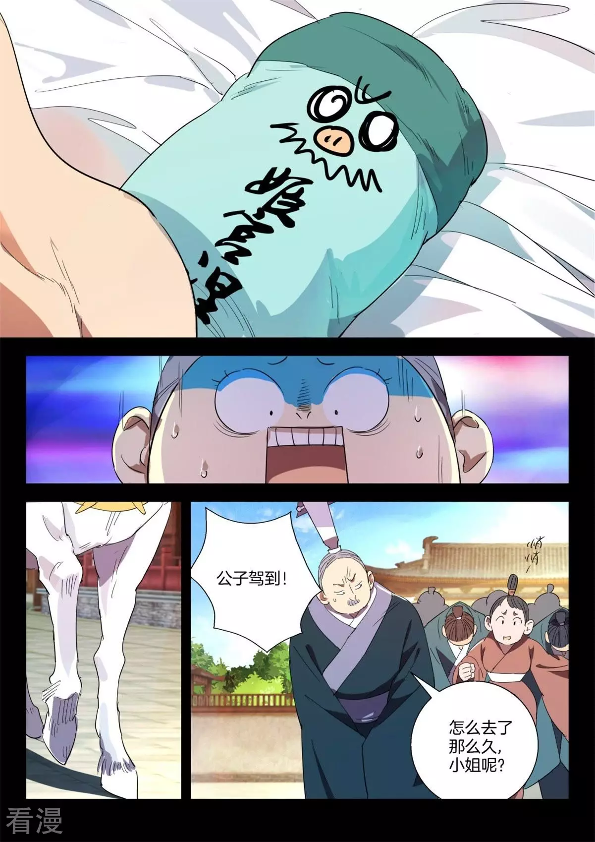 第271话 新郎变公鸡6