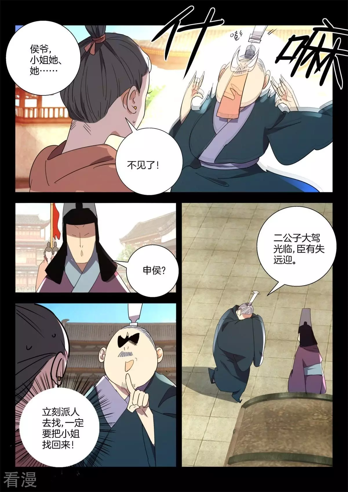 第271话 新郎变公鸡7