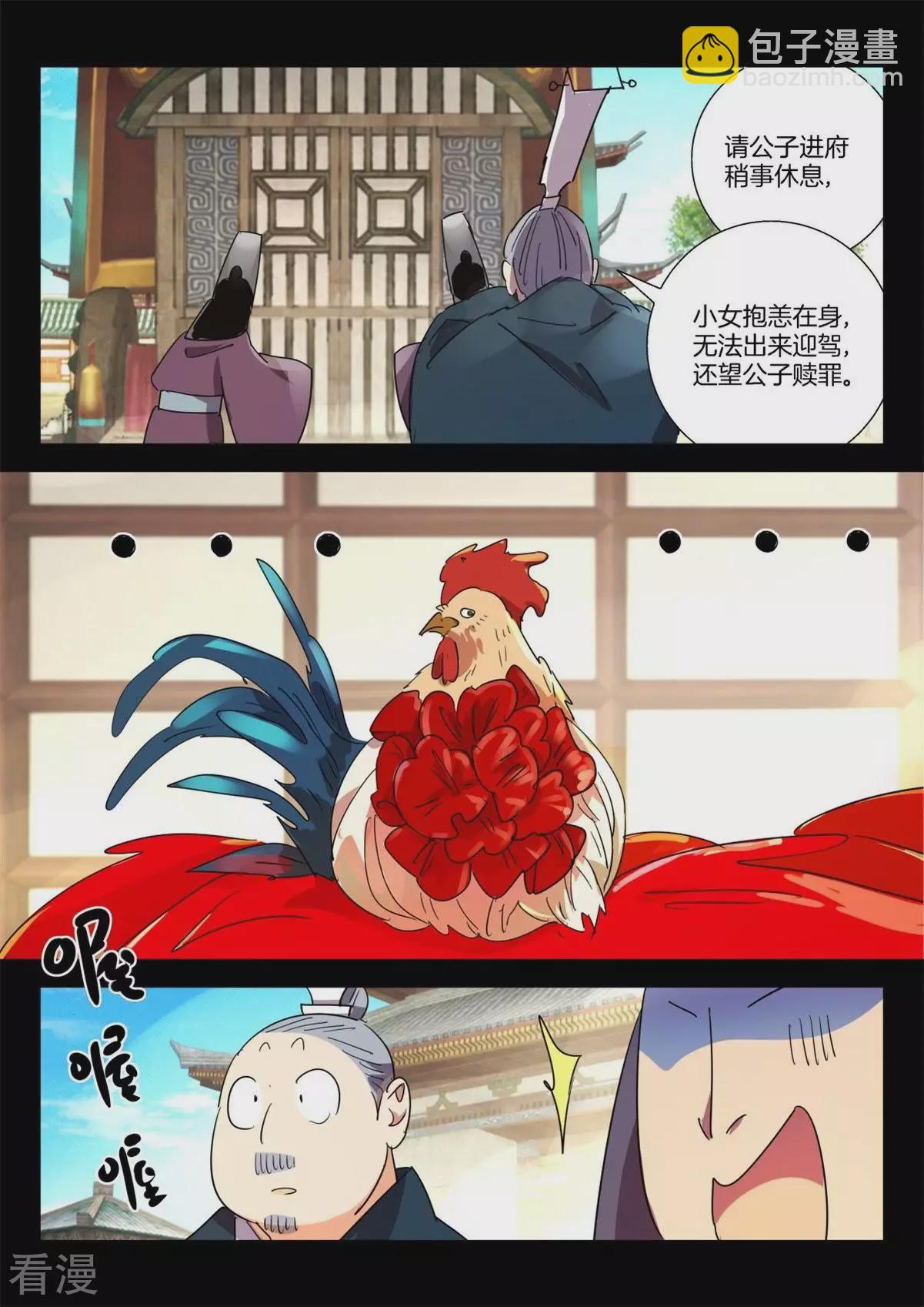 第271话 新郎变公鸡8
