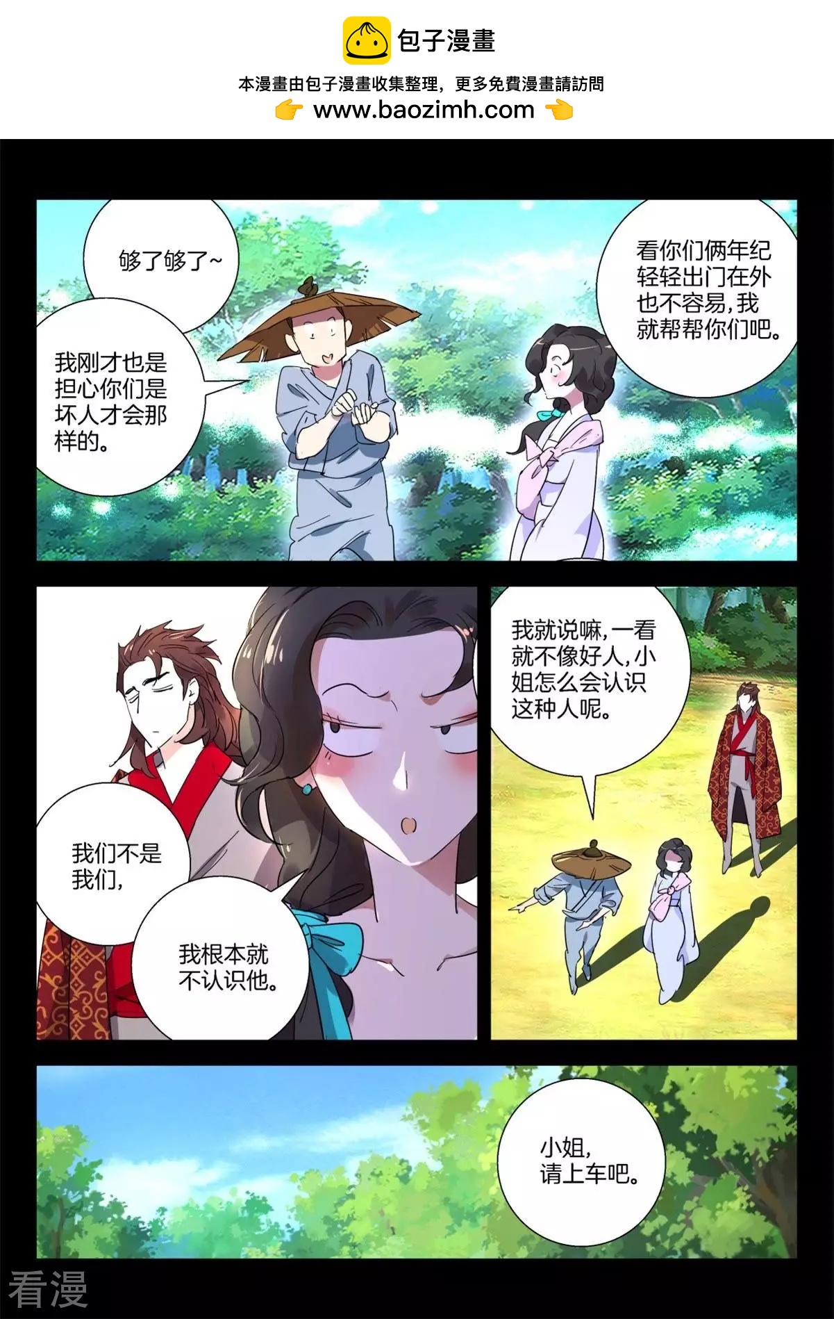 第273话 叫我仙女1